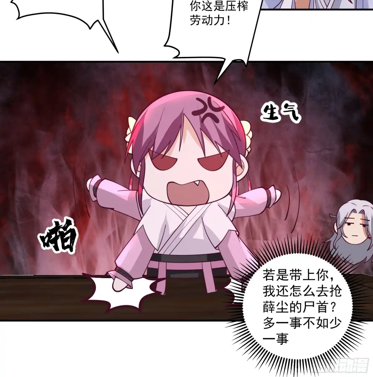 《我的夫人竟是魔教教主》行动阻碍 第10页
