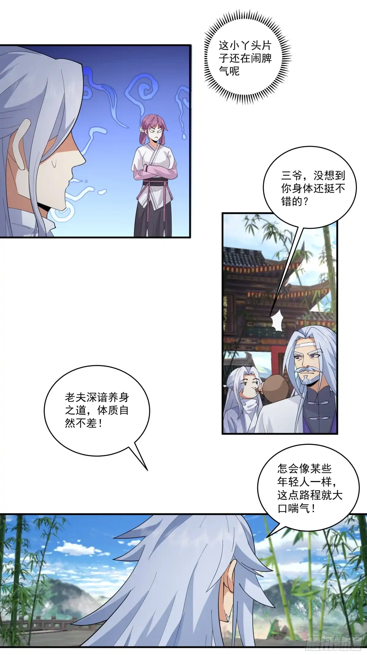 《我的夫人竟是魔教教主》行动阻碍 第36页