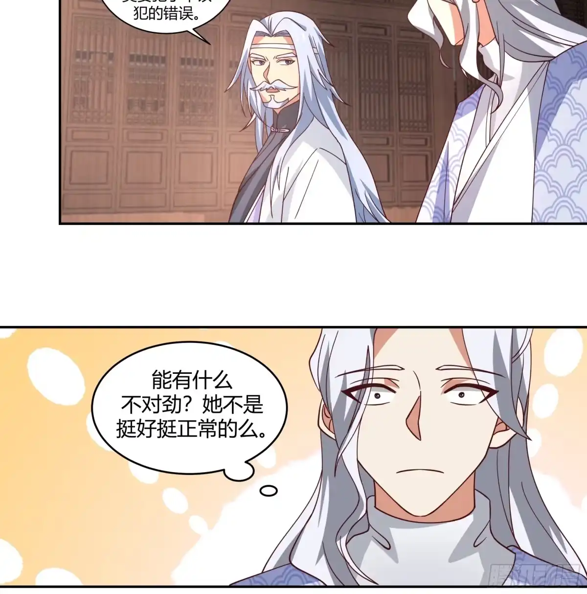 《我的夫人竟是魔教教主》暗潮涌动 第17页