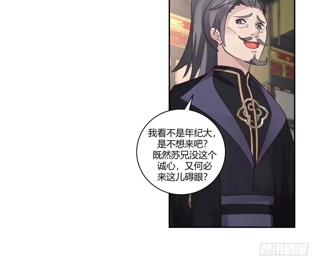 《我的夫人竟是魔教教主》暗潮涌动 第27页