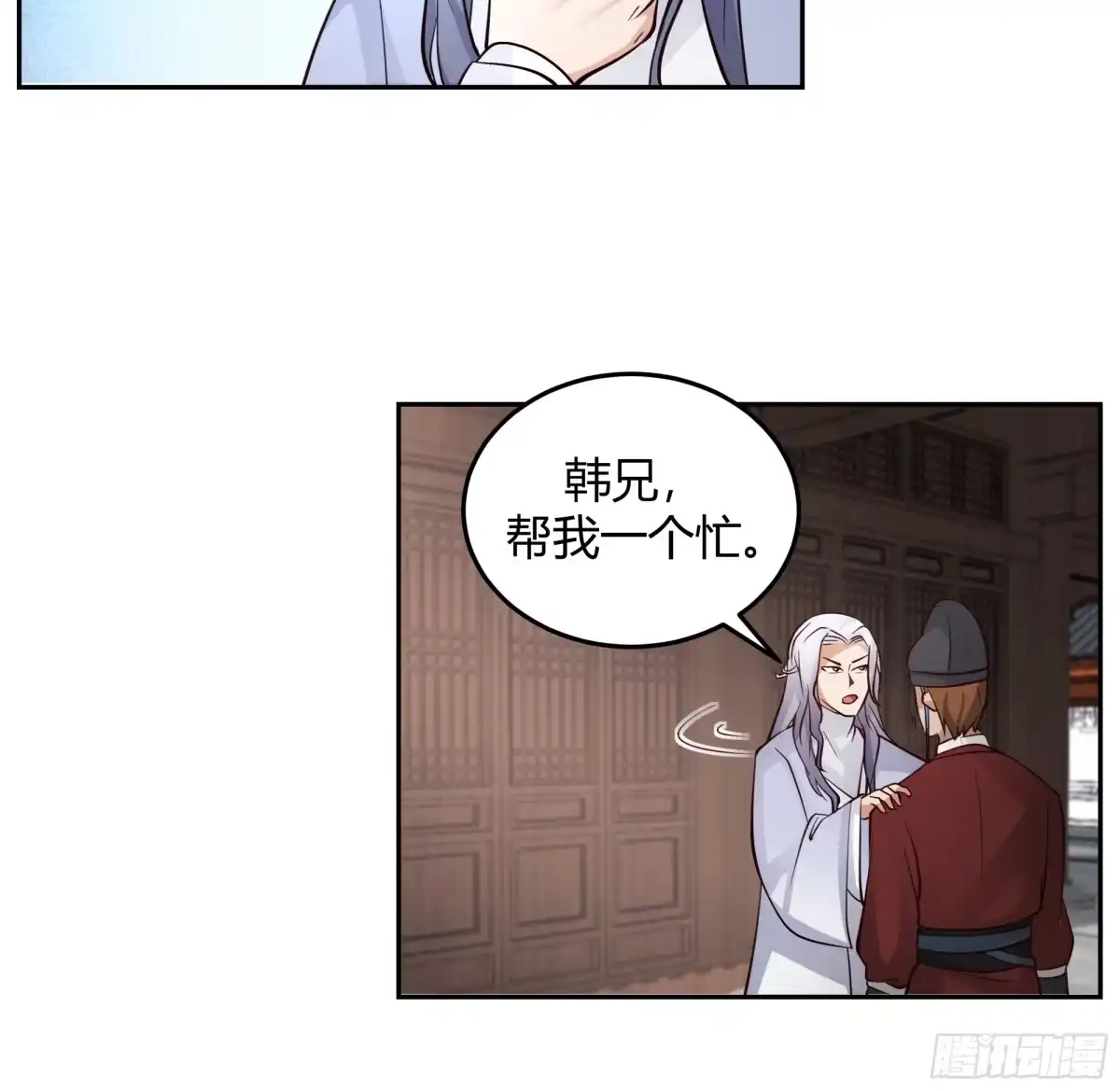 《我的夫人竟是魔教教主》暗潮涌动 第20页