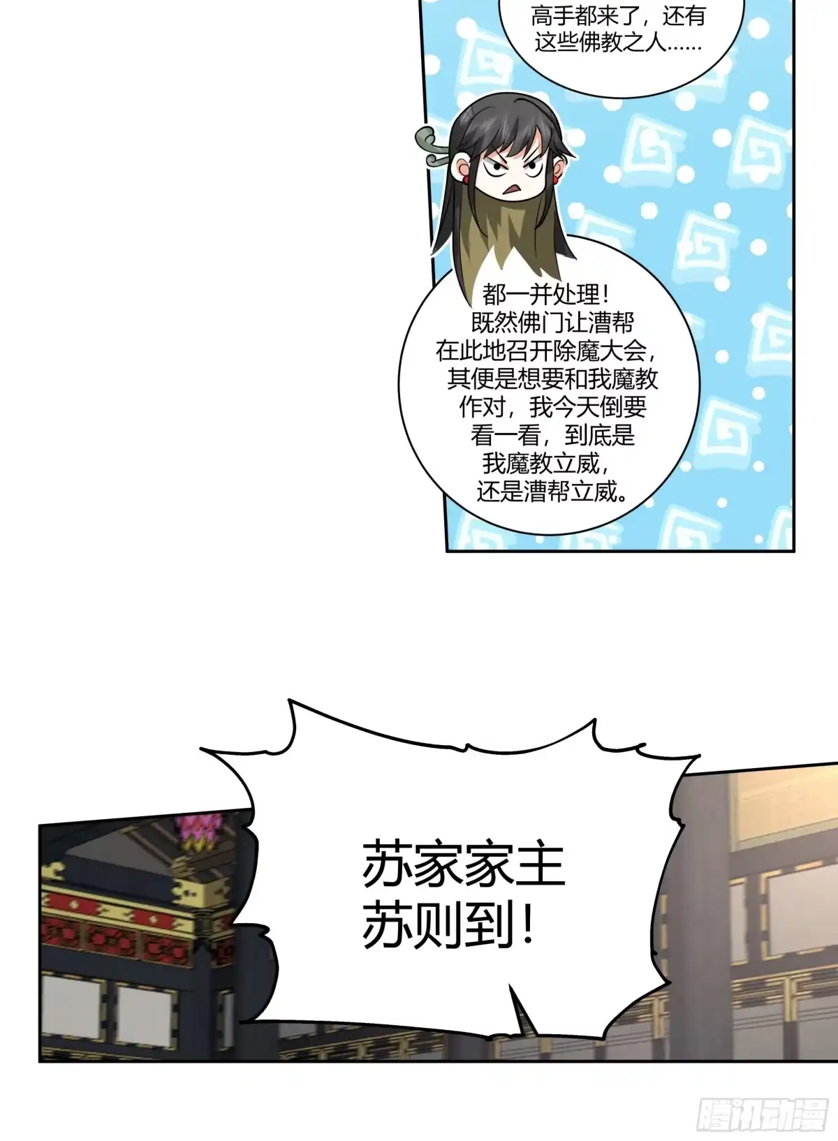 《我的夫人竟是魔教教主》暗潮涌动 第24页