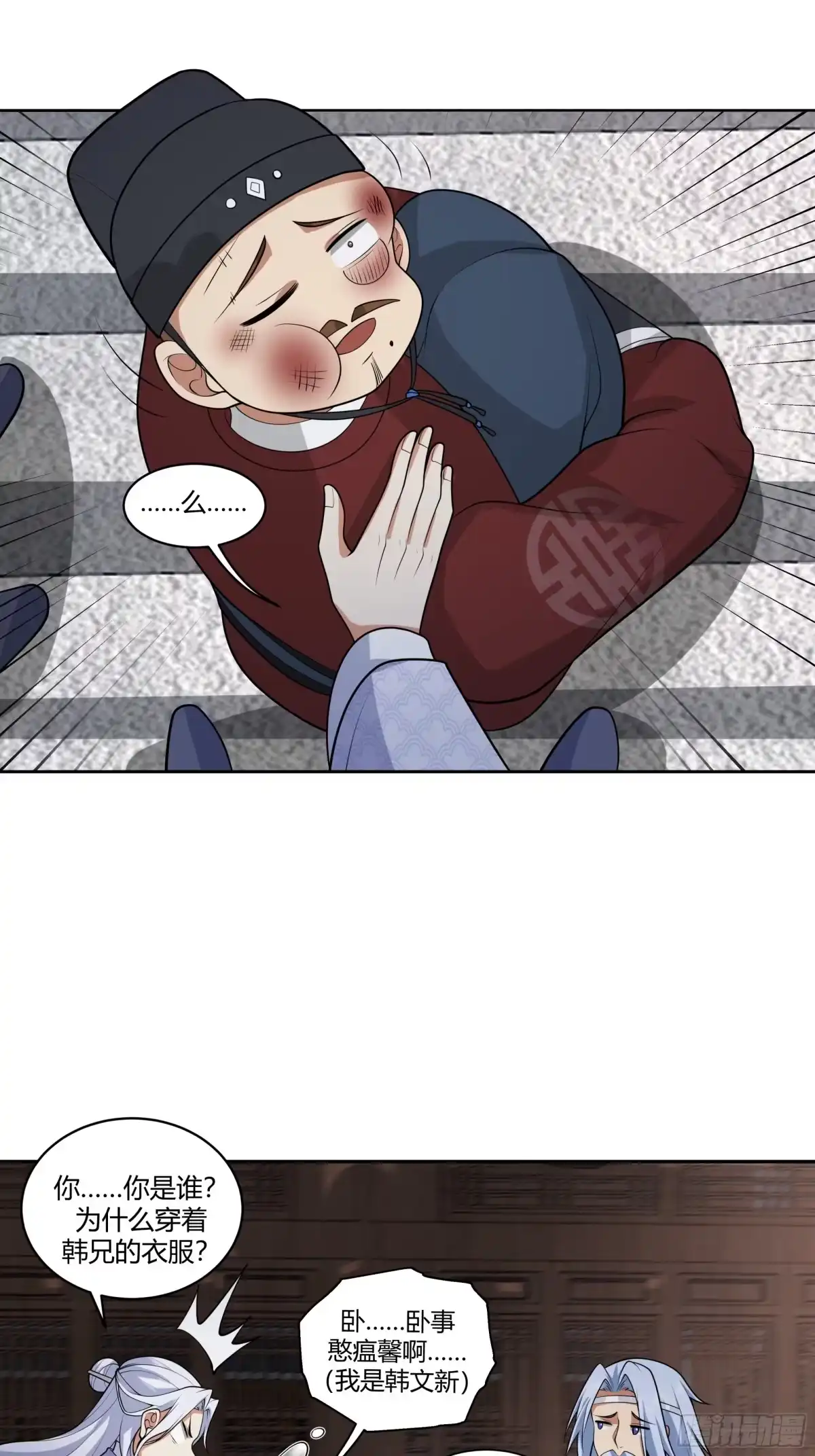 《我的夫人竟是魔教教主》暗潮涌动 第8页