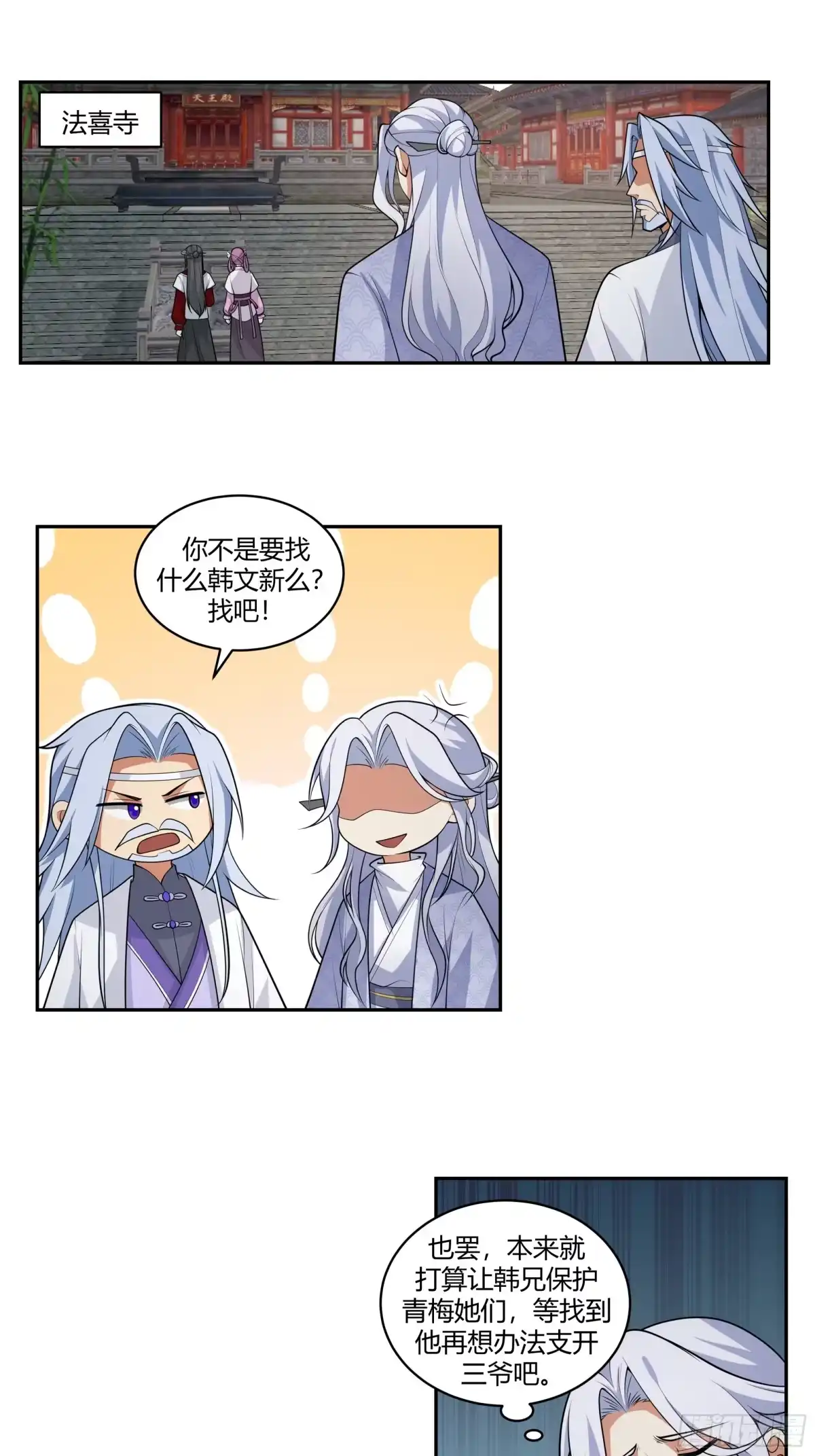 《我的夫人竟是魔教教主》暗潮涌动 第2页