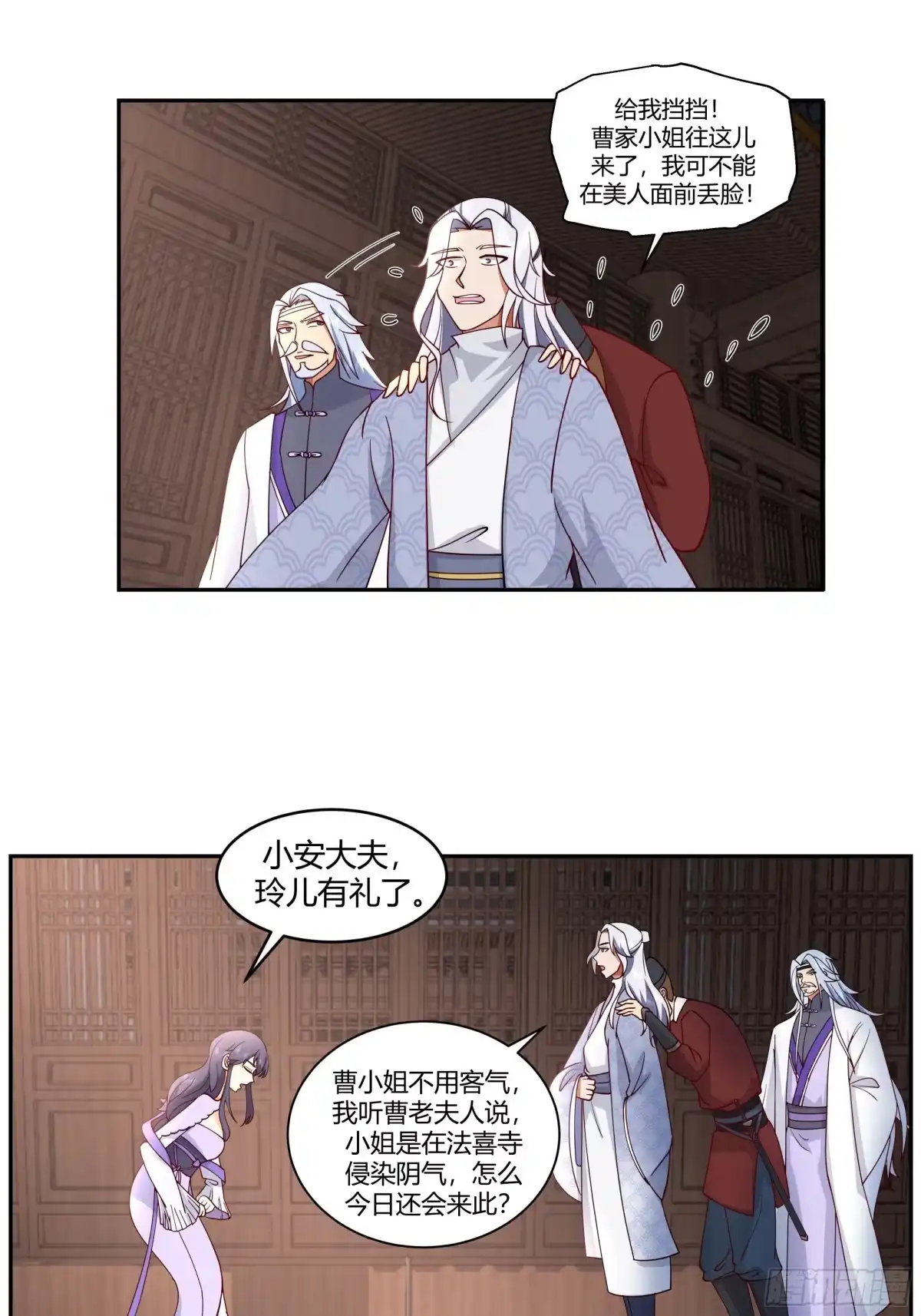 《我的夫人竟是魔教教主》暗潮涌动 第12页