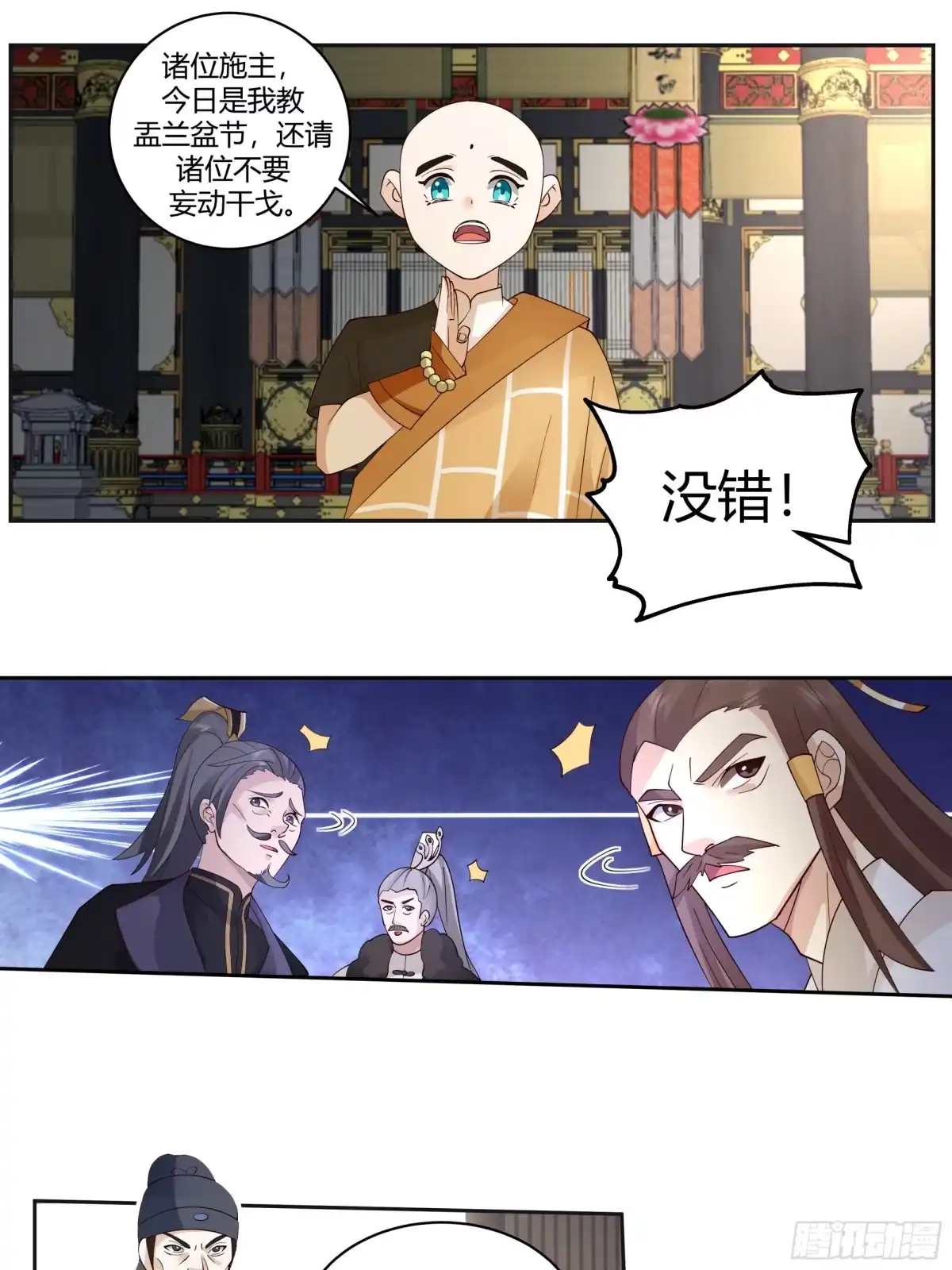 《我的夫人竟是魔教教主》暗潮涌动 第30页