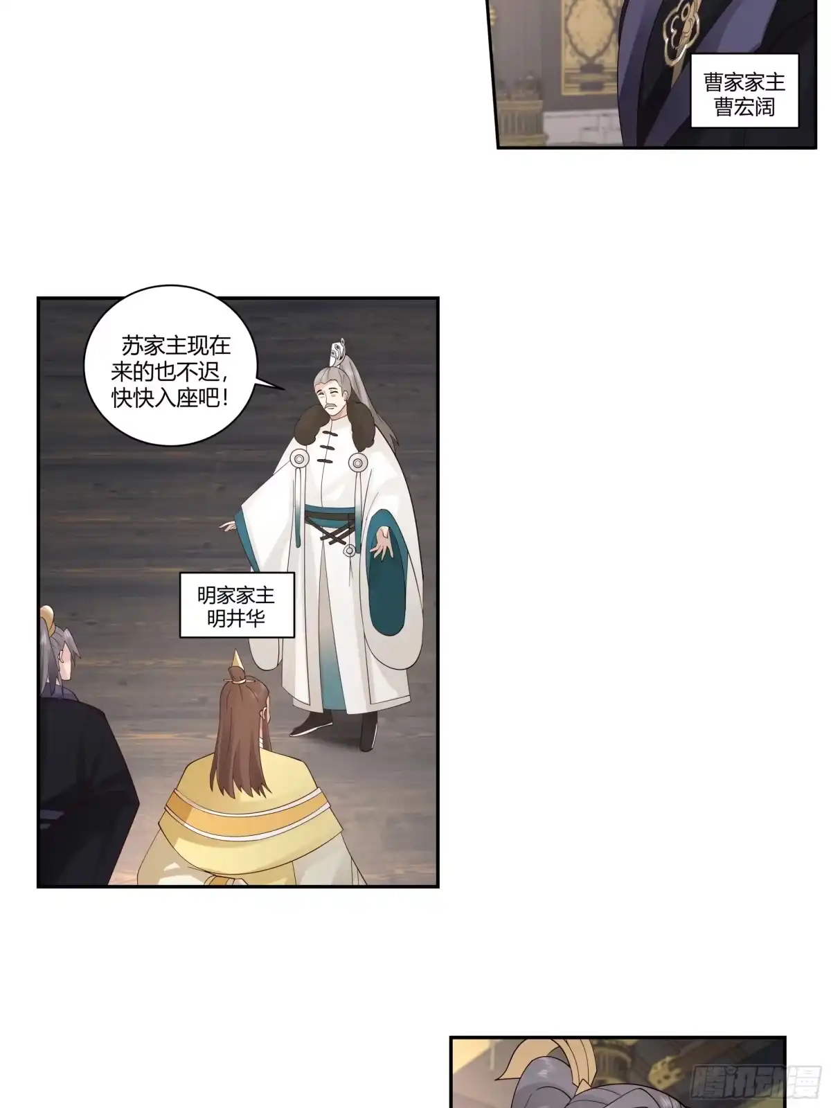 《我的夫人竟是魔教教主》暗潮涌动 第26页