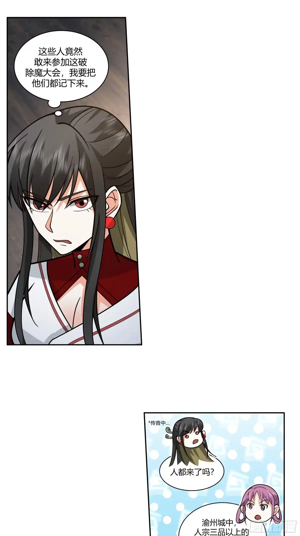 《我的夫人竟是魔教教主》暗潮涌动 第23页