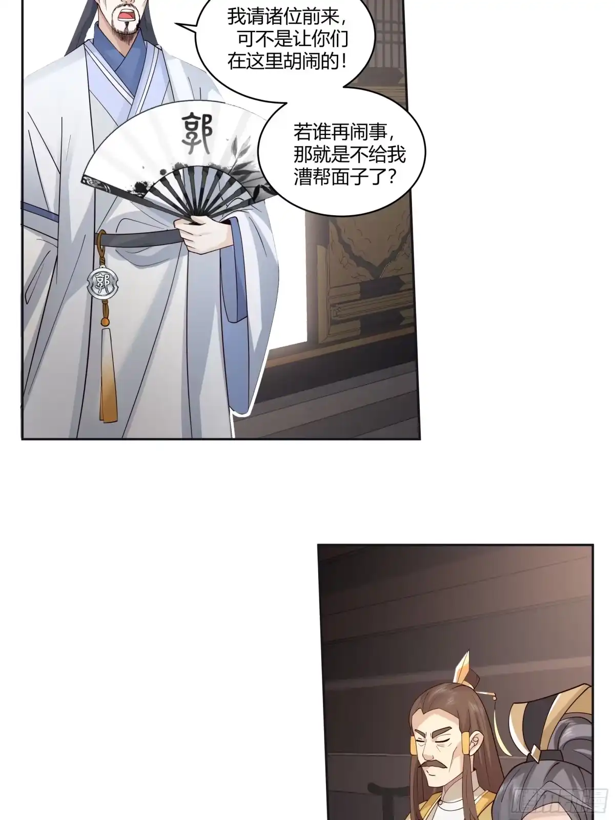 《我的夫人竟是魔教教主》暗潮涌动 第31页