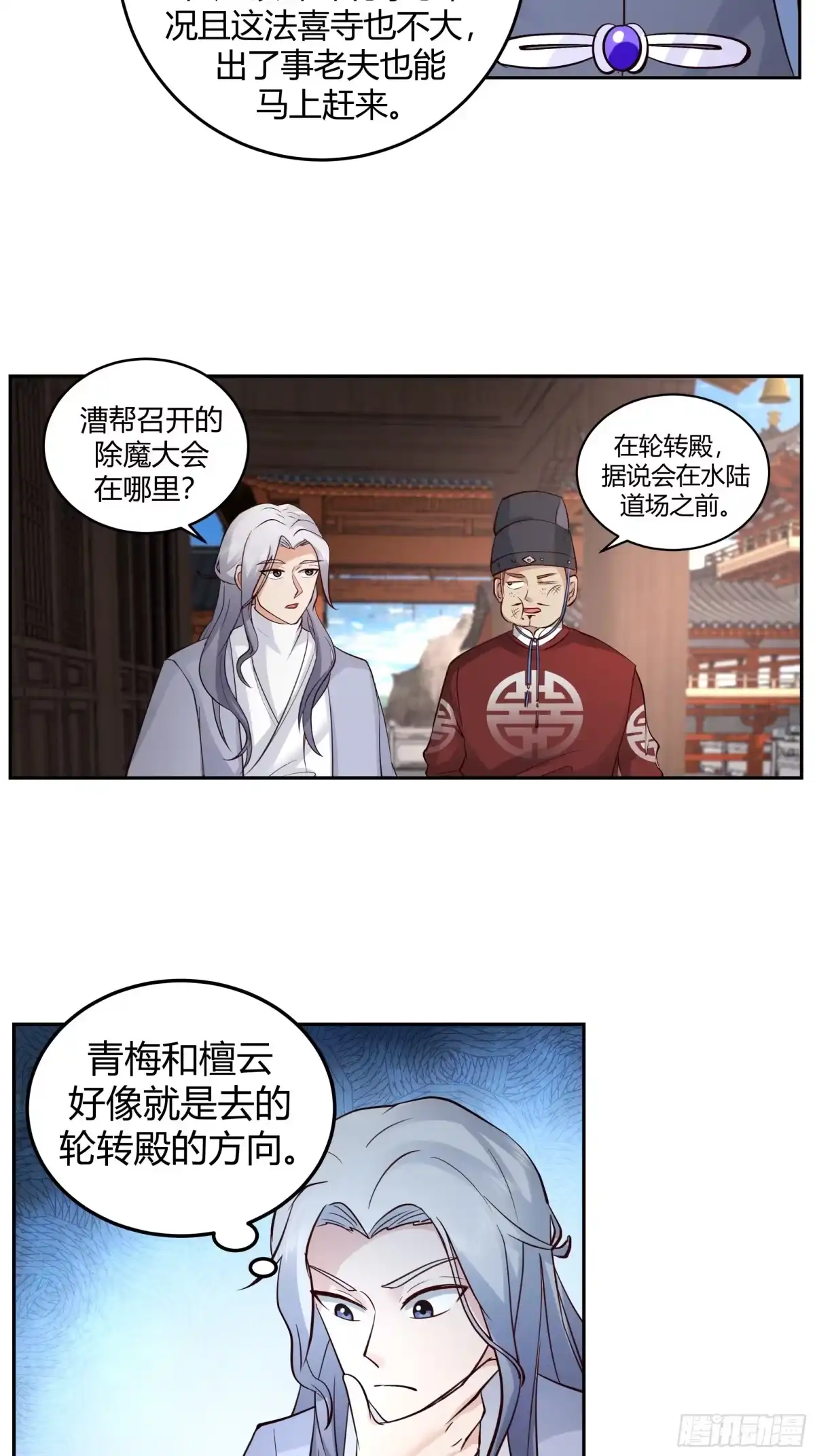 《我的夫人竟是魔教教主》暗潮涌动 第19页