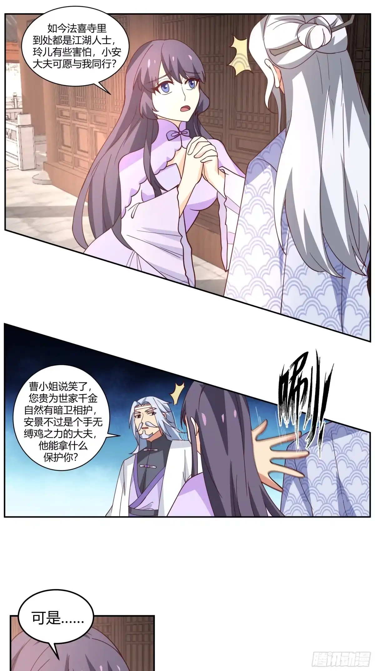 《我的夫人竟是魔教教主》暗潮涌动 第14页
