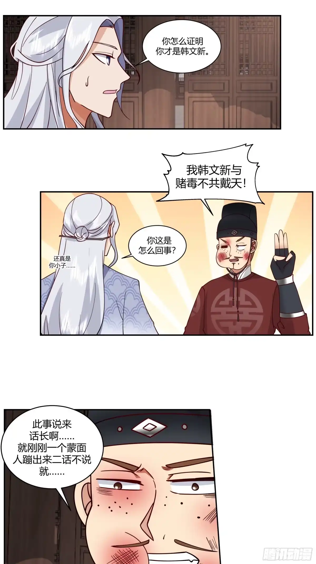 《我的夫人竟是魔教教主》暗潮涌动 第10页