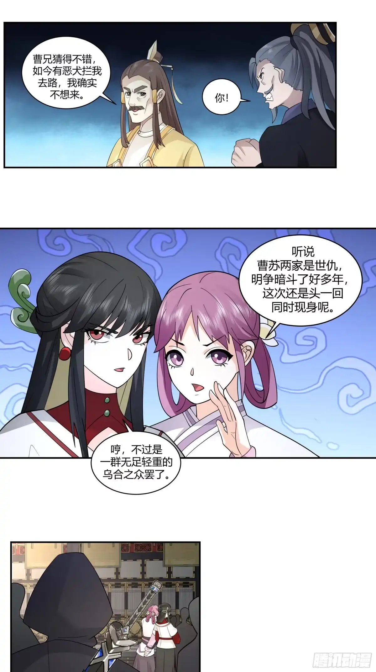 《我的夫人竟是魔教教主》暗潮涌动 第28页