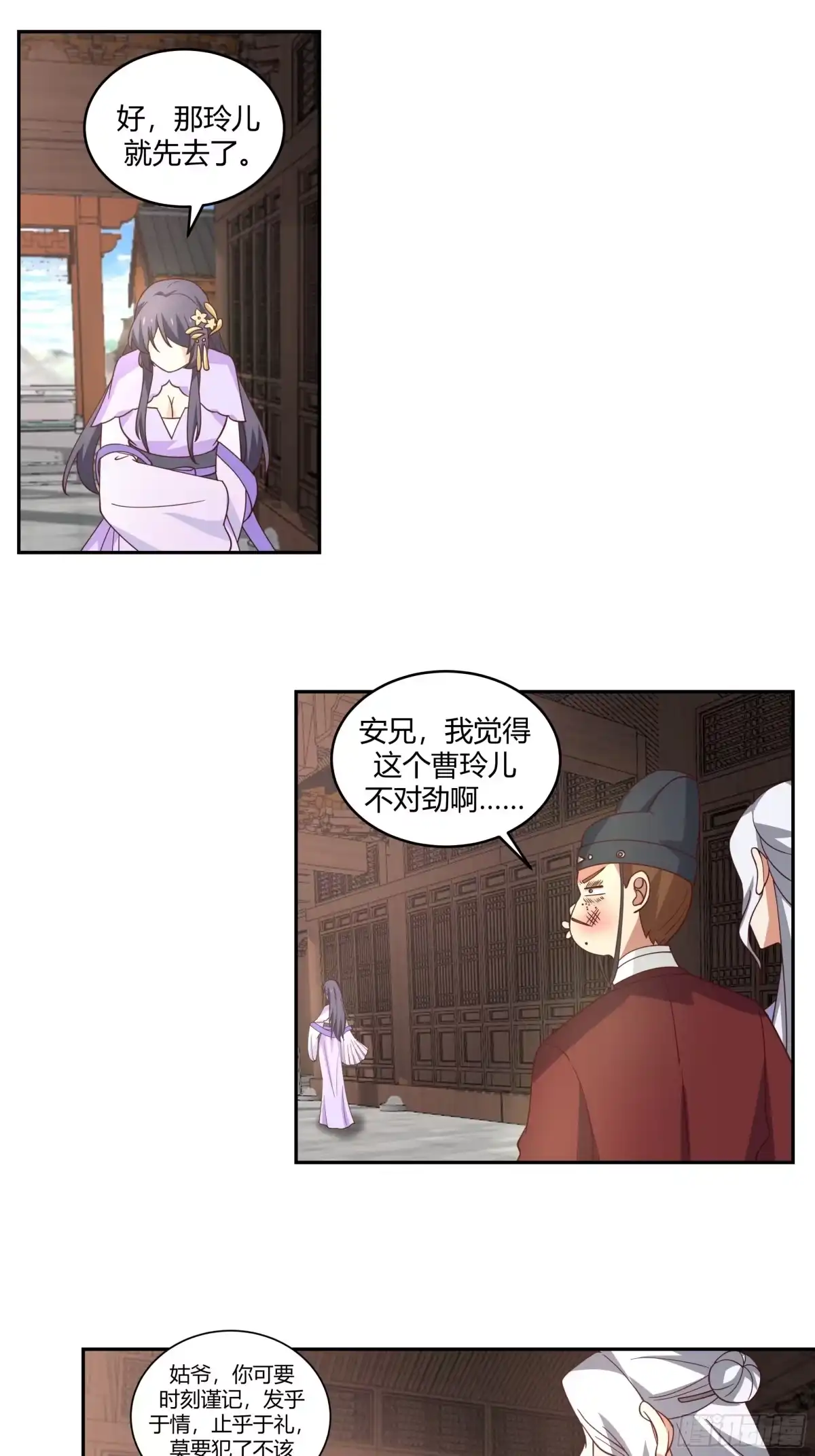 《我的夫人竟是魔教教主》暗潮涌动 第16页