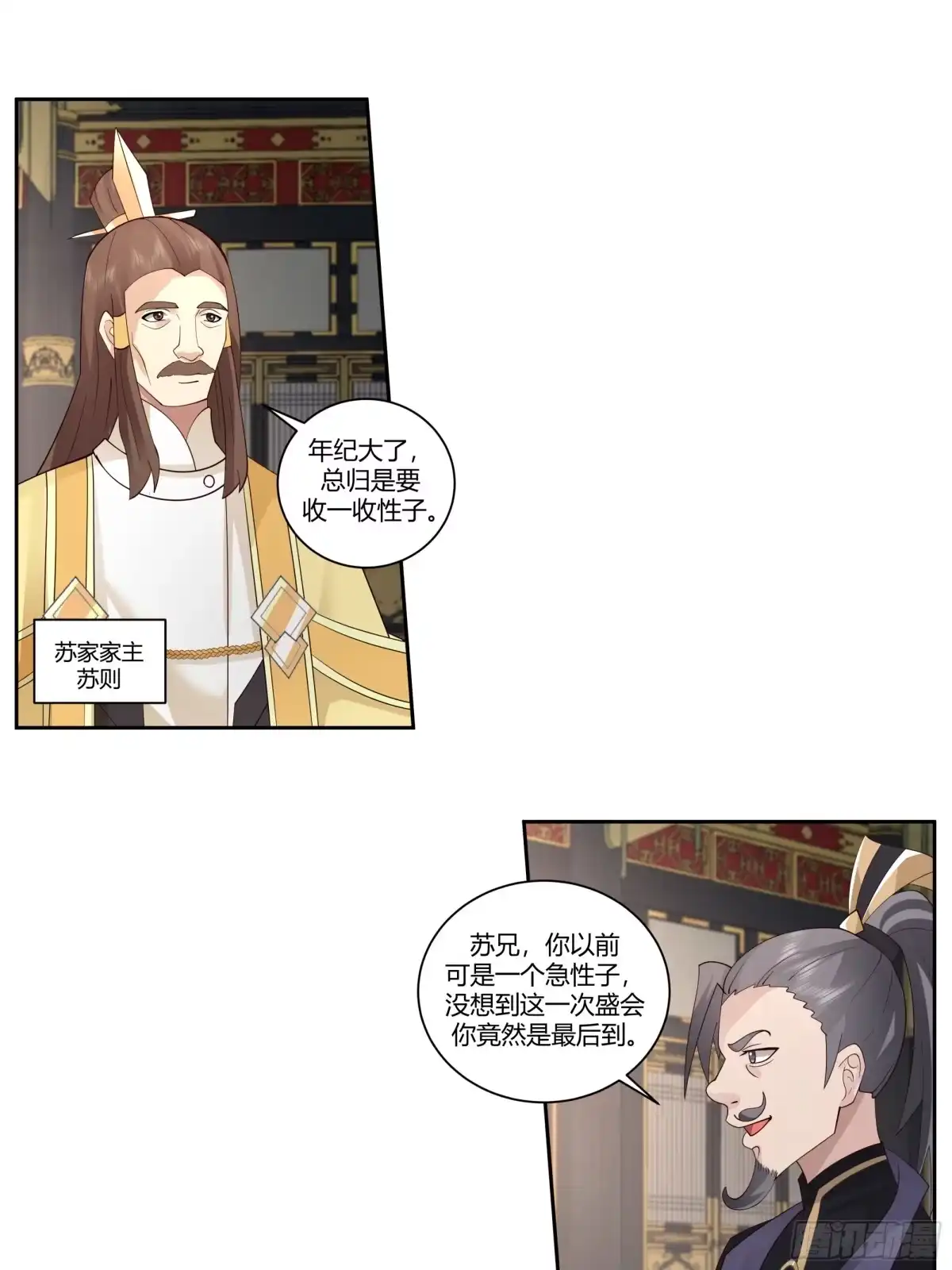 《我的夫人竟是魔教教主》暗潮涌动 第25页