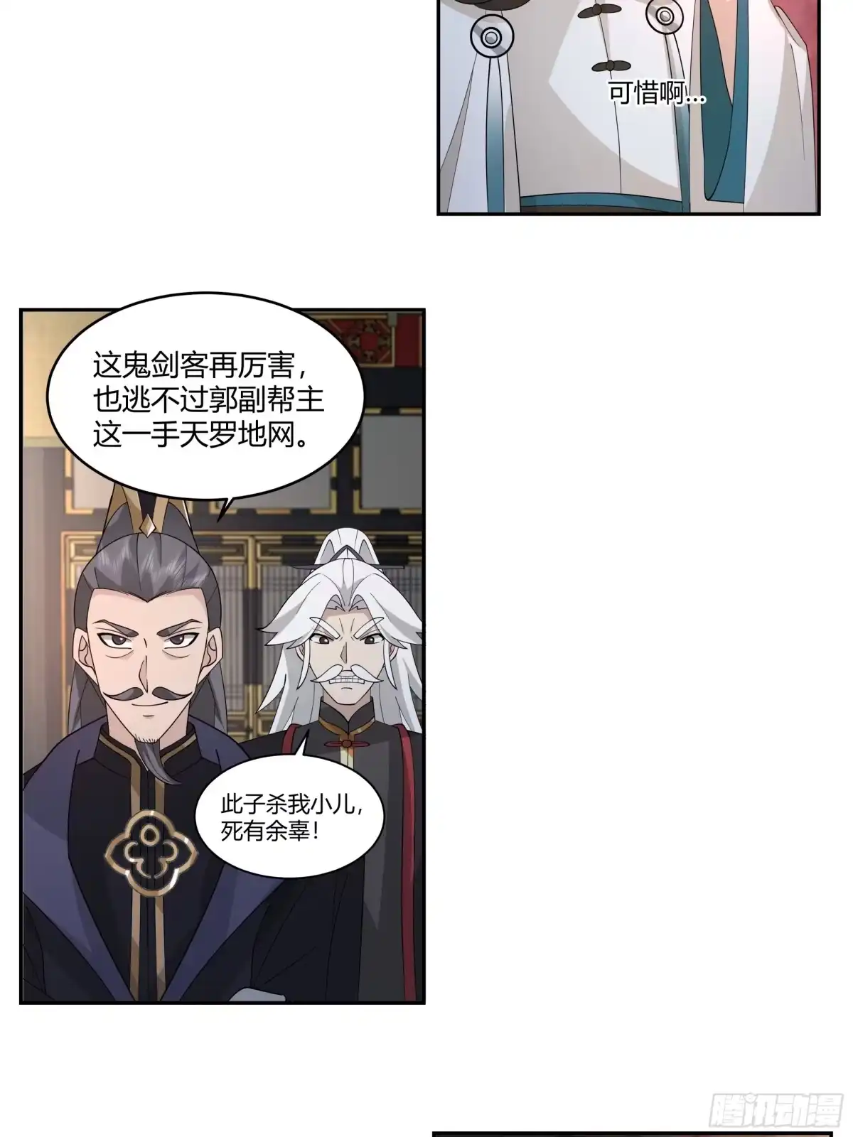《我的夫人竟是魔教教主》千钧一发 第5页