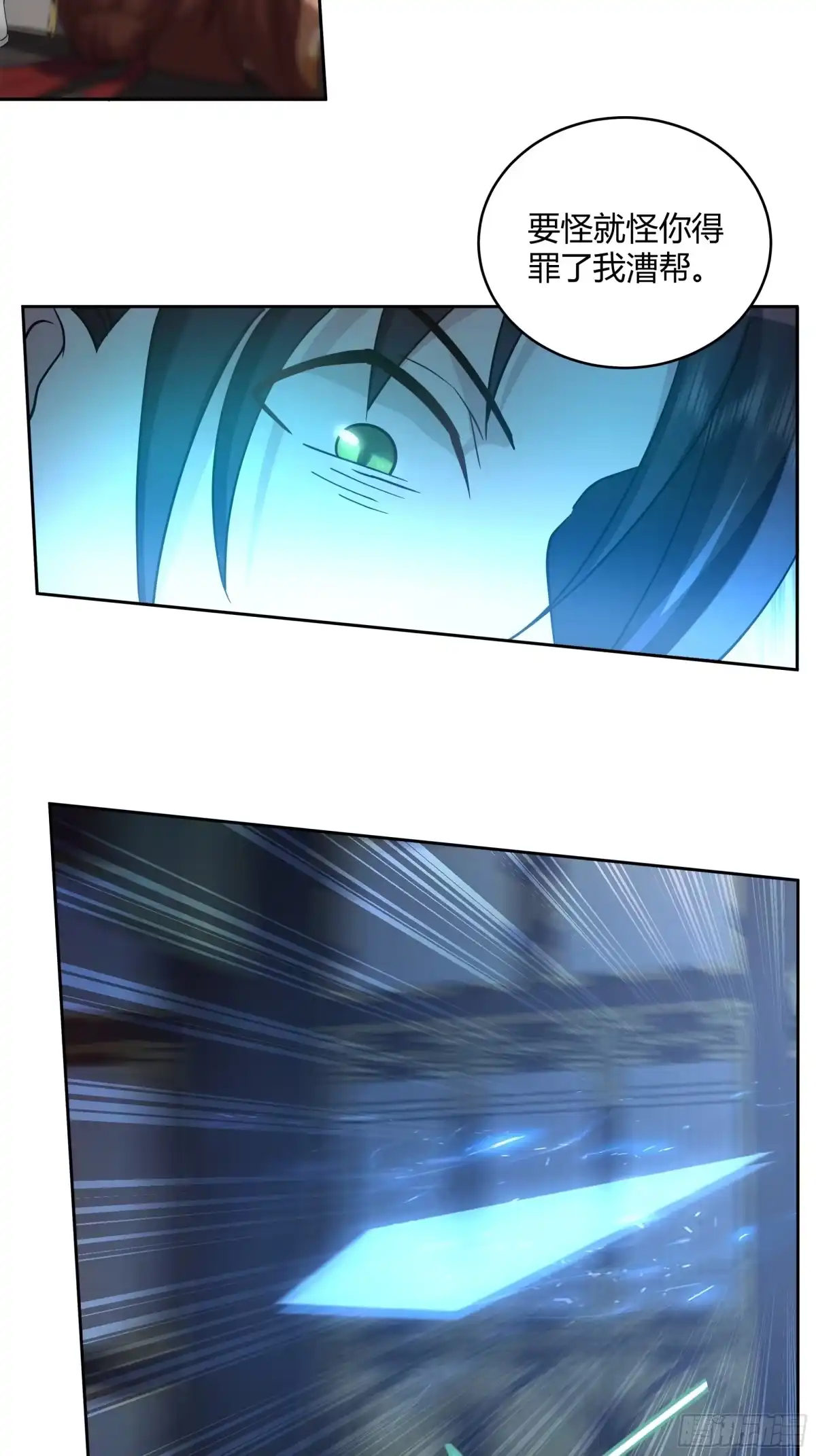 《我的夫人竟是魔教教主》千钧一发 第8页