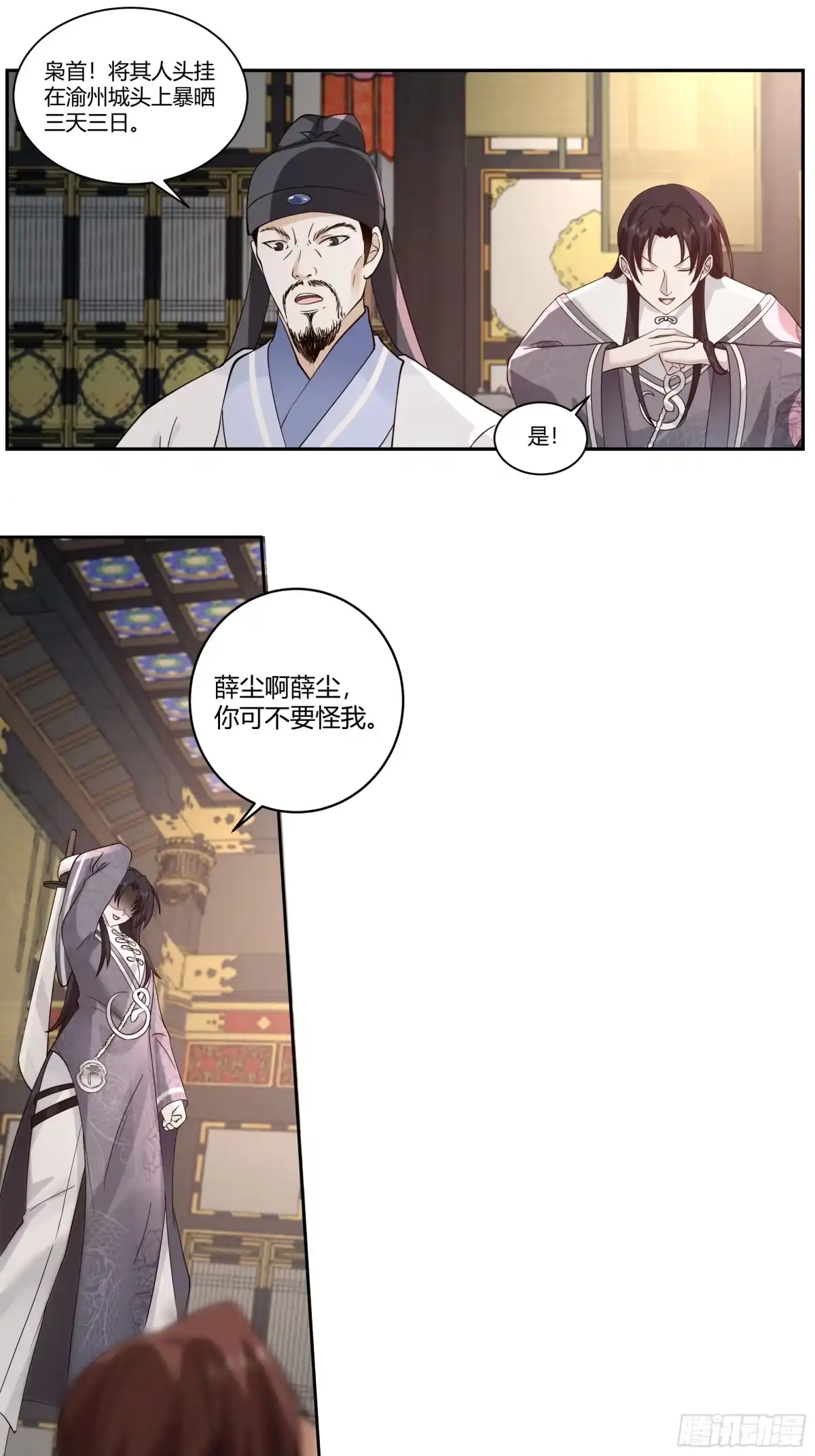 《我的夫人竟是魔教教主》千钧一发 第7页