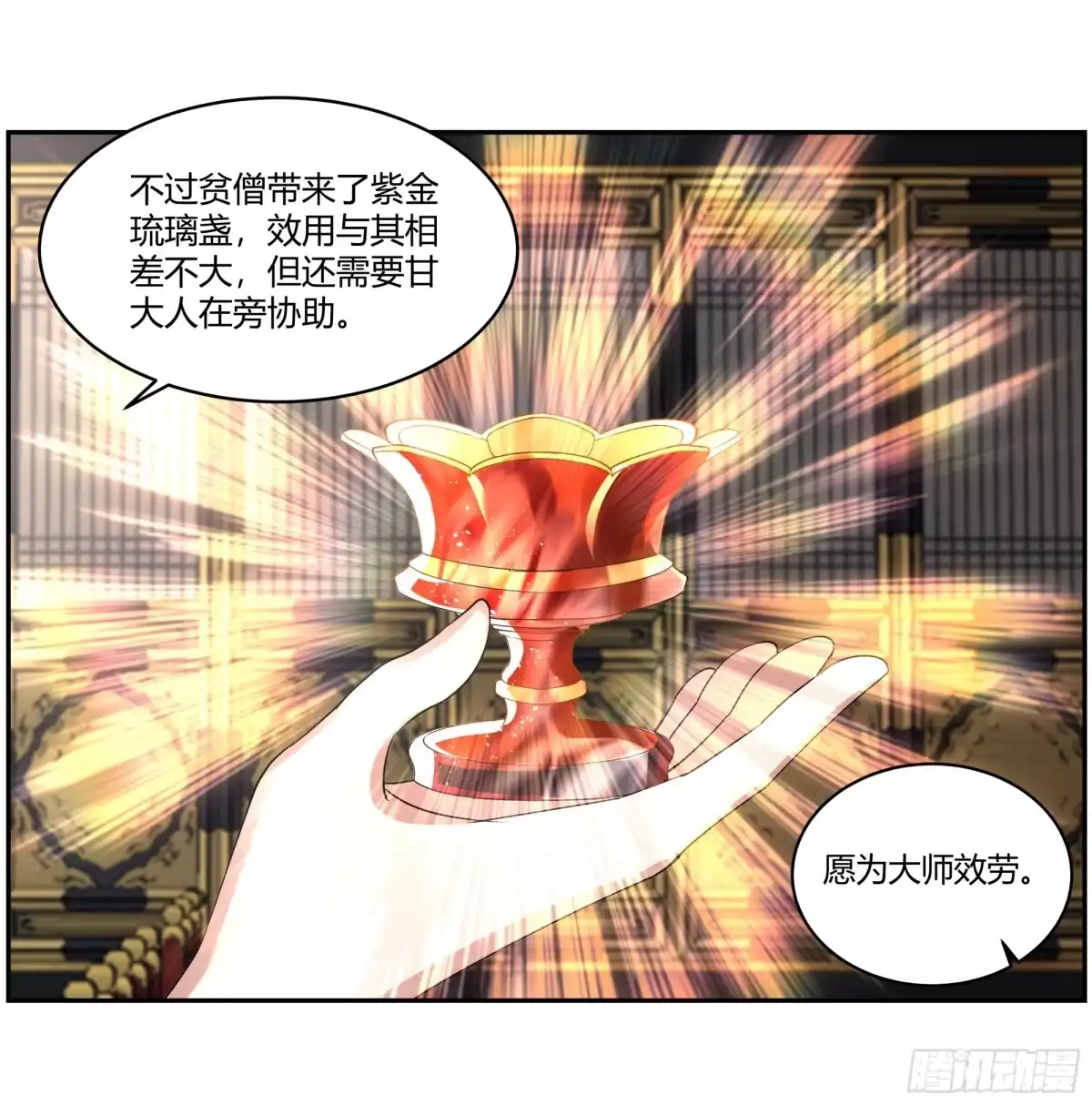 《我的夫人竟是魔教教主》千钧一发 第23页