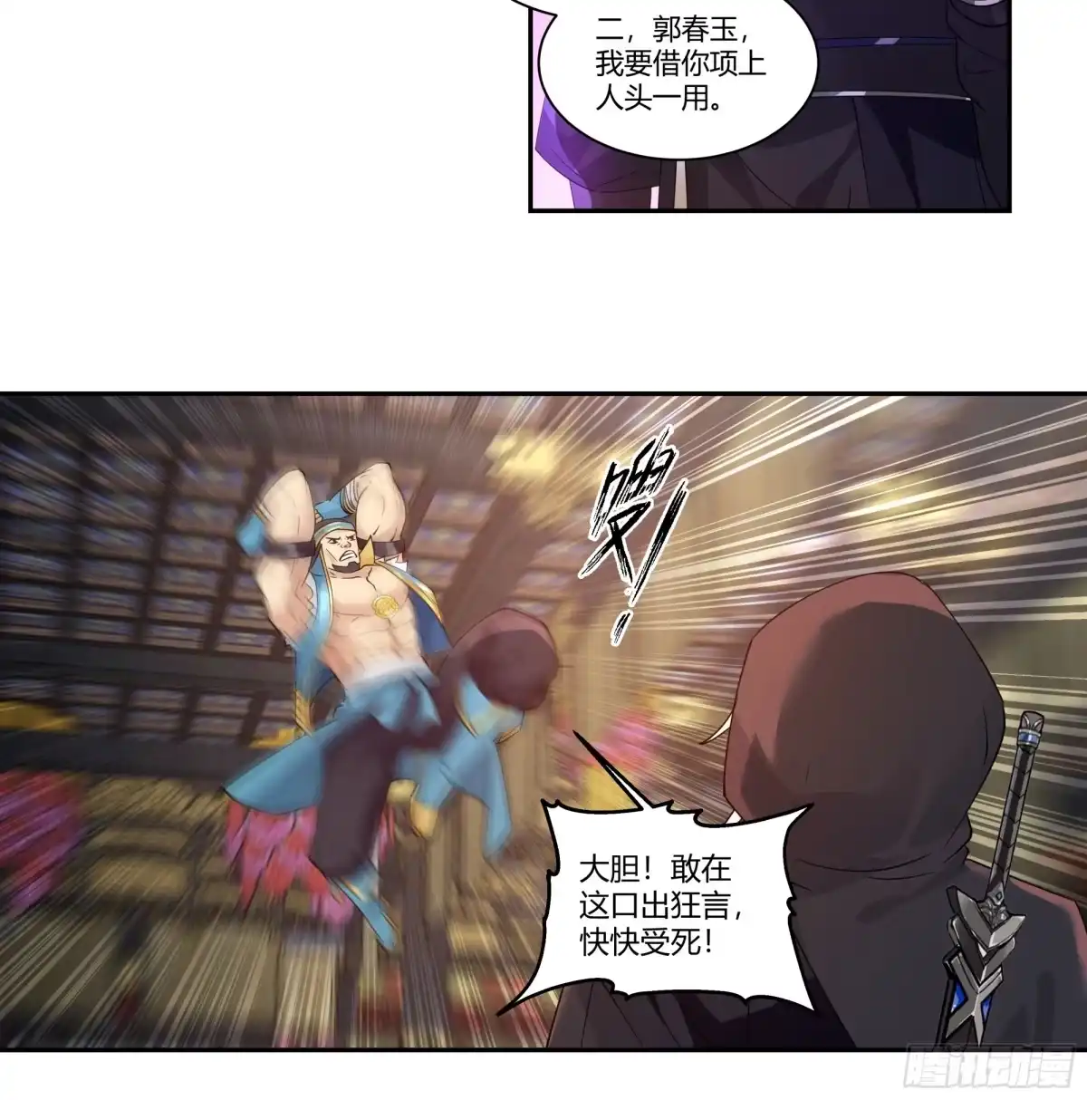 《我的夫人竟是魔教教主》千钧一发 第18页