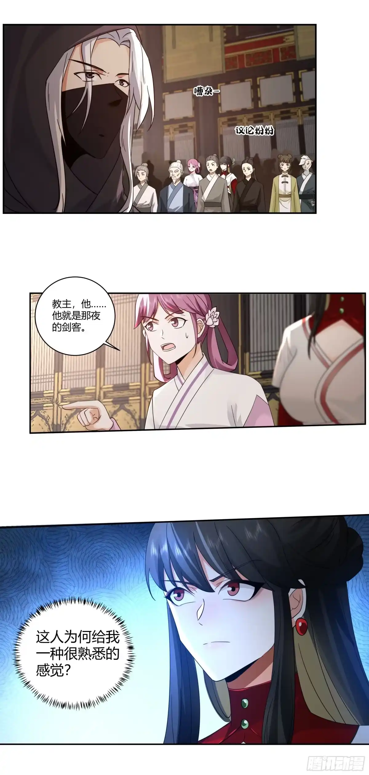 《我的夫人竟是魔教教主》千钧一发 第16页