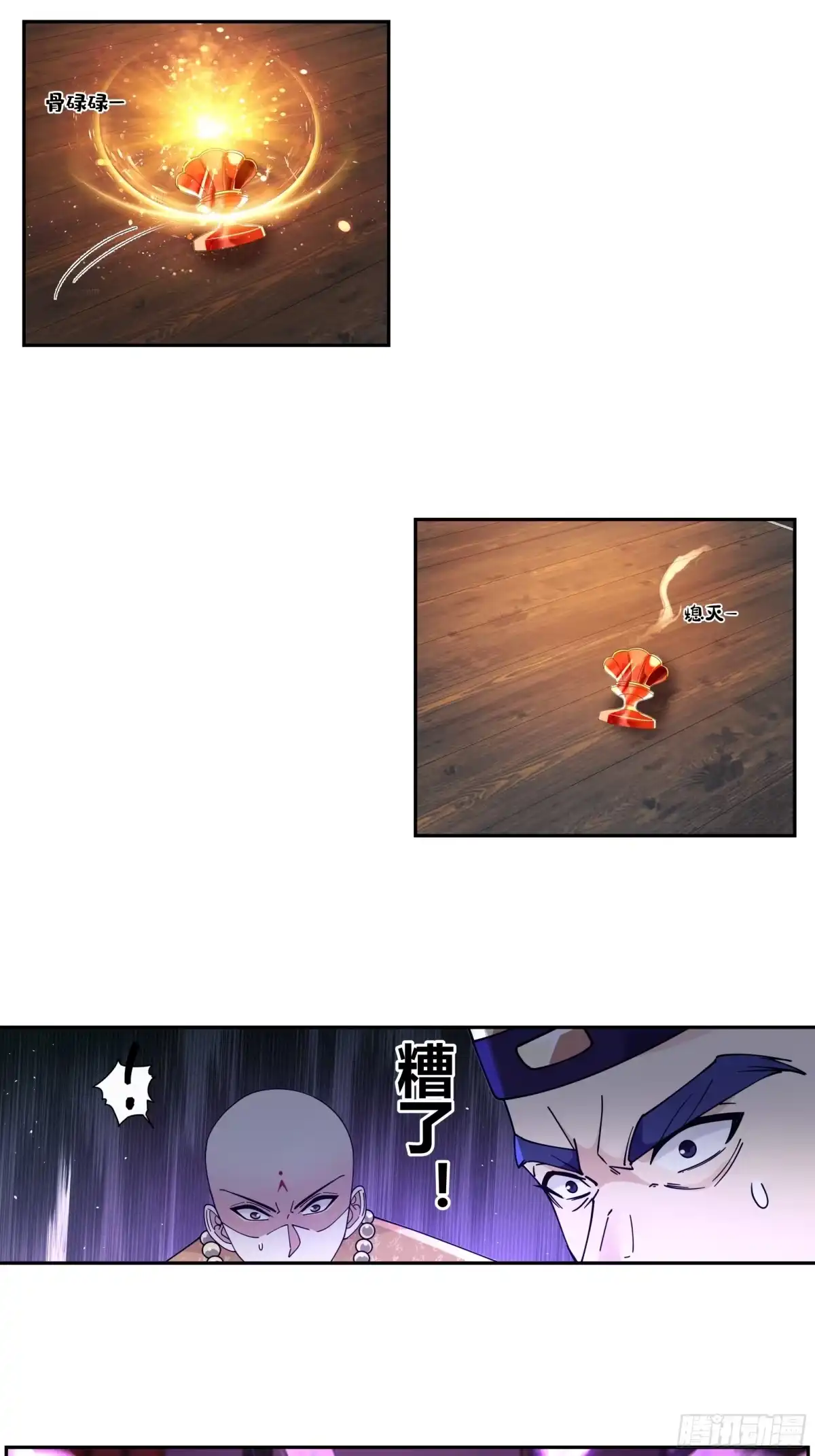 《我的夫人竟是魔教教主》千钧一发 第32页
