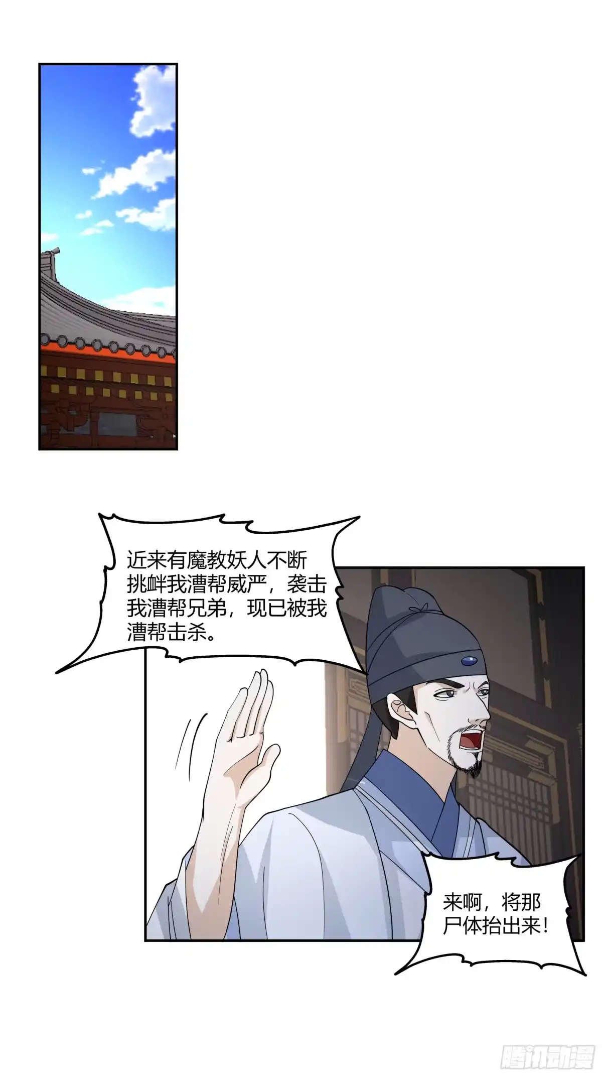 《我的夫人竟是魔教教主》千钧一发 第2页