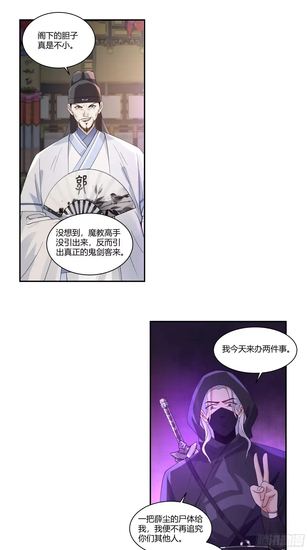 《我的夫人竟是魔教教主》千钧一发 第17页