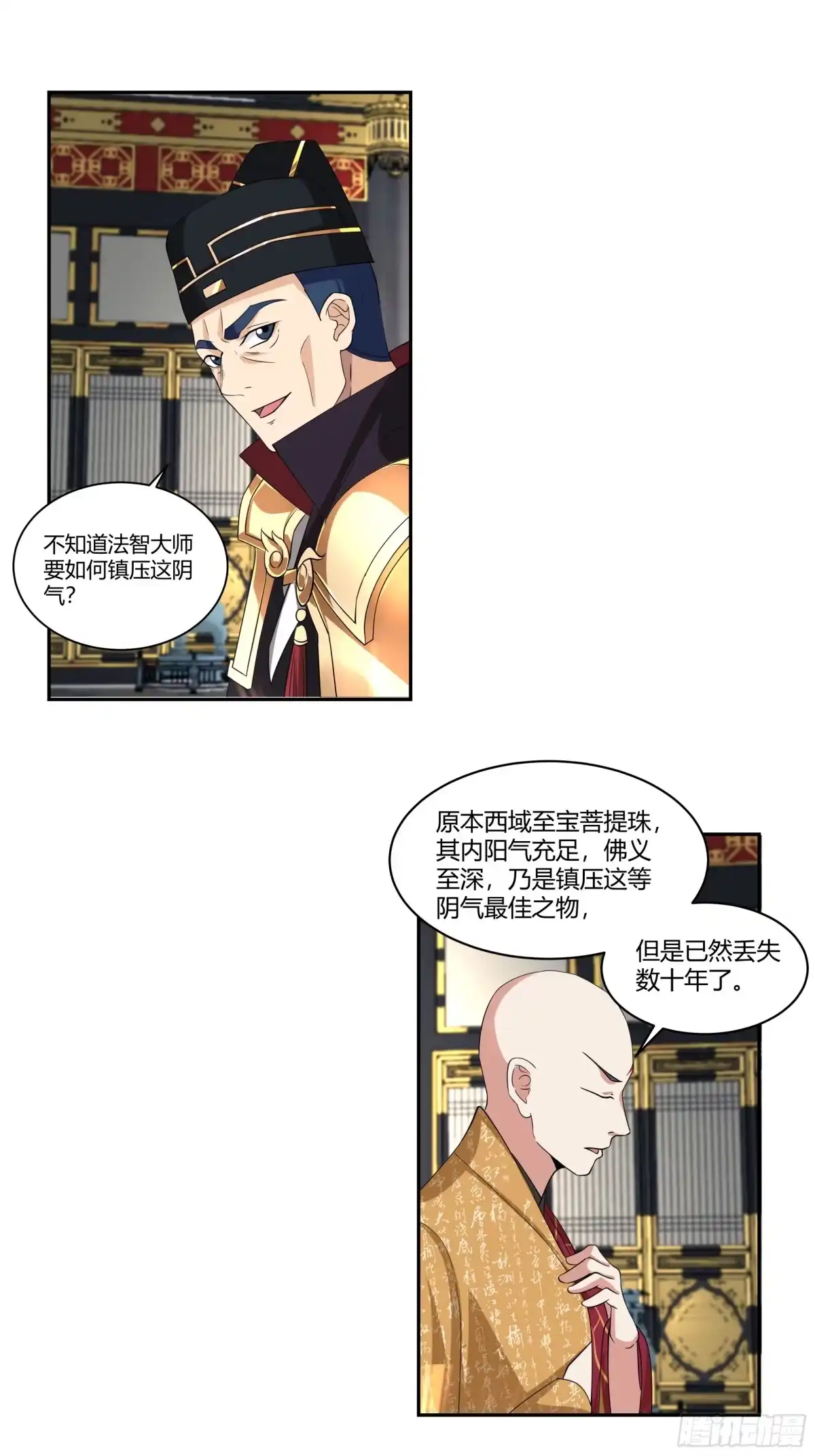 《我的夫人竟是魔教教主》千钧一发 第22页