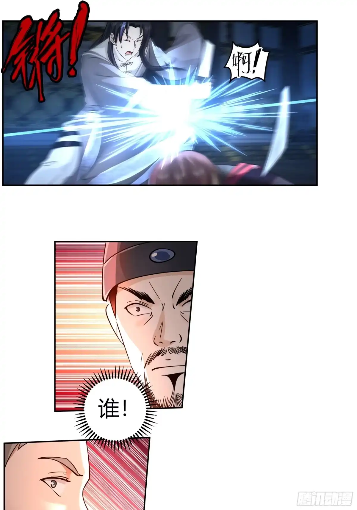 《我的夫人竟是魔教教主》千钧一发 第10页