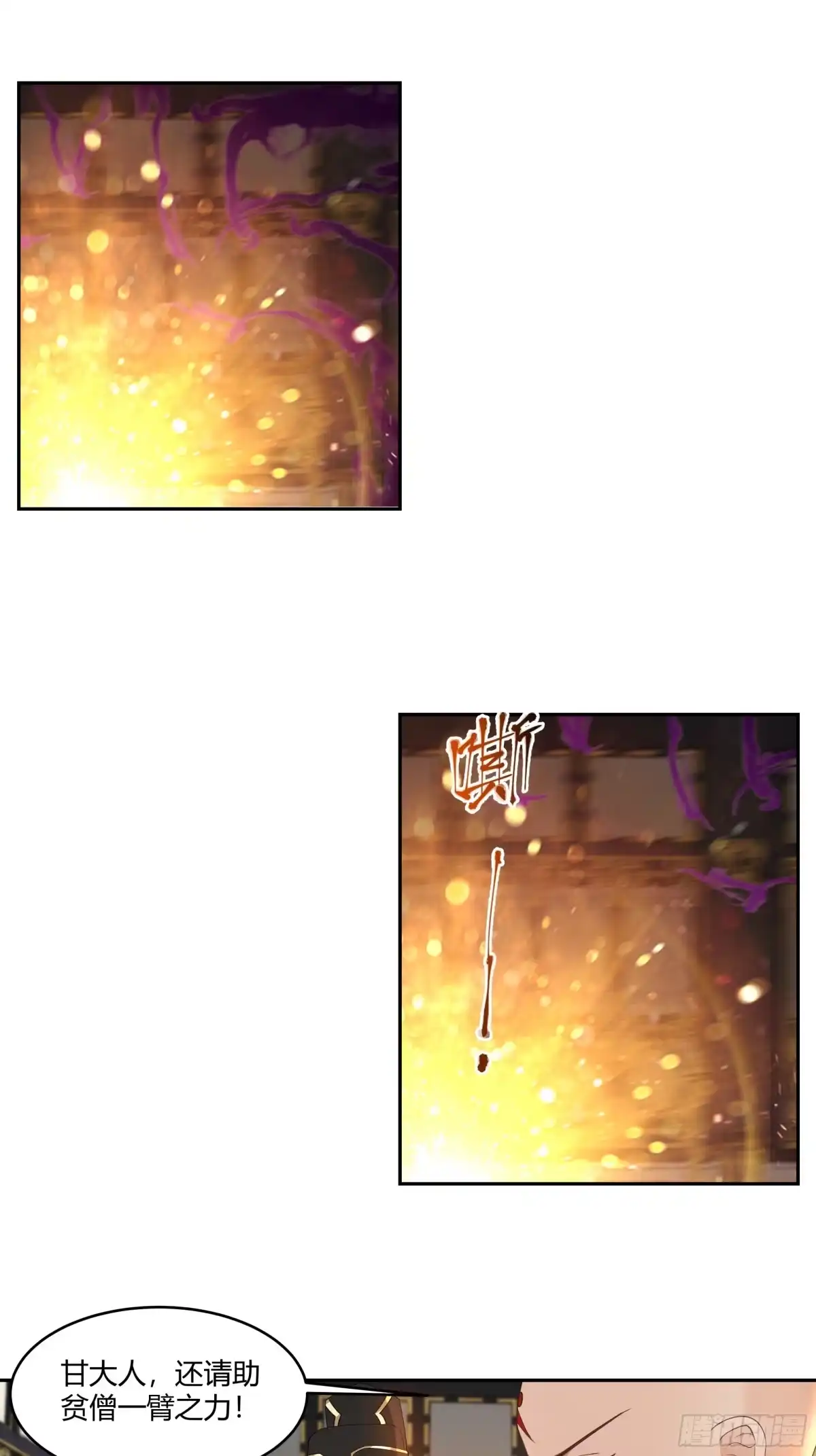 《我的夫人竟是魔教教主》千钧一发 第26页