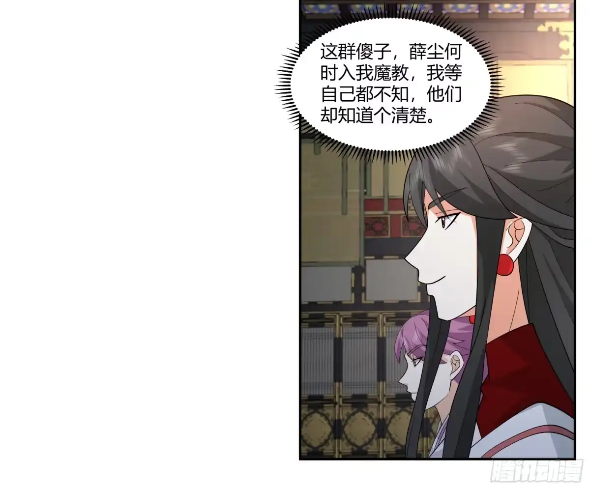 《我的夫人竟是魔教教主》千钧一发 第6页