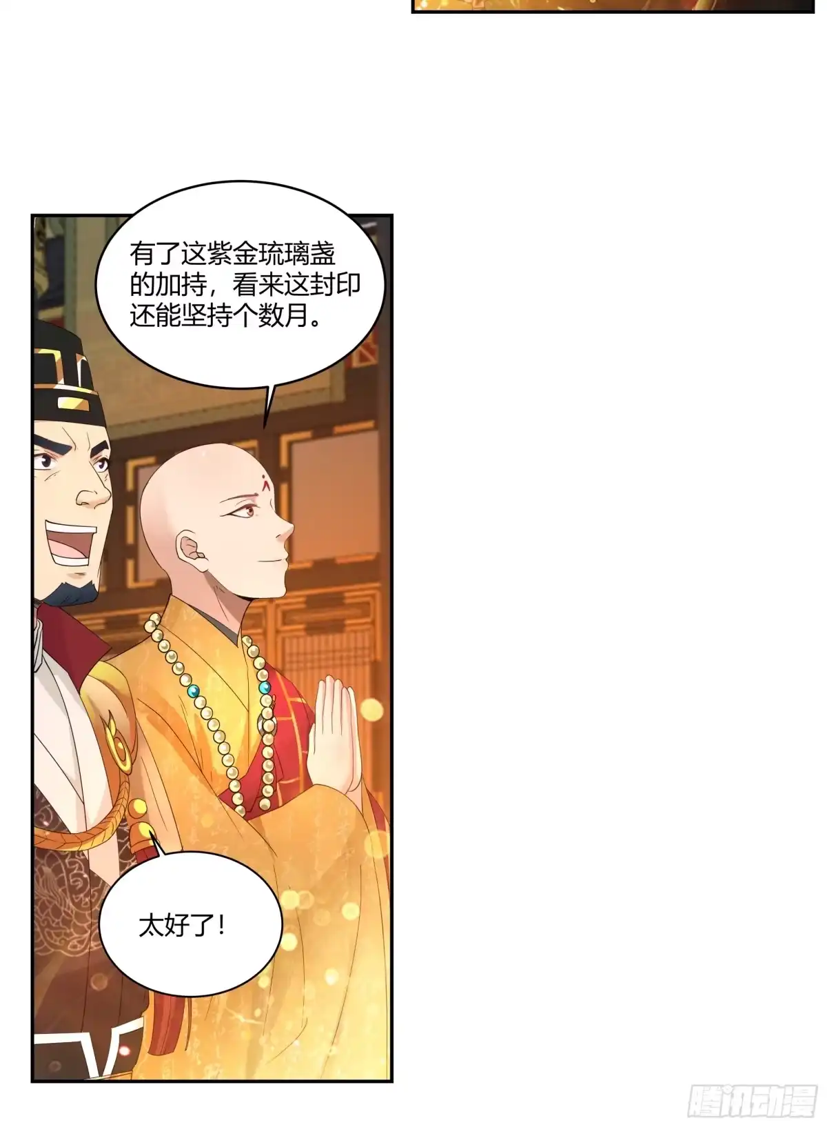 《我的夫人竟是魔教教主》千钧一发 第29页