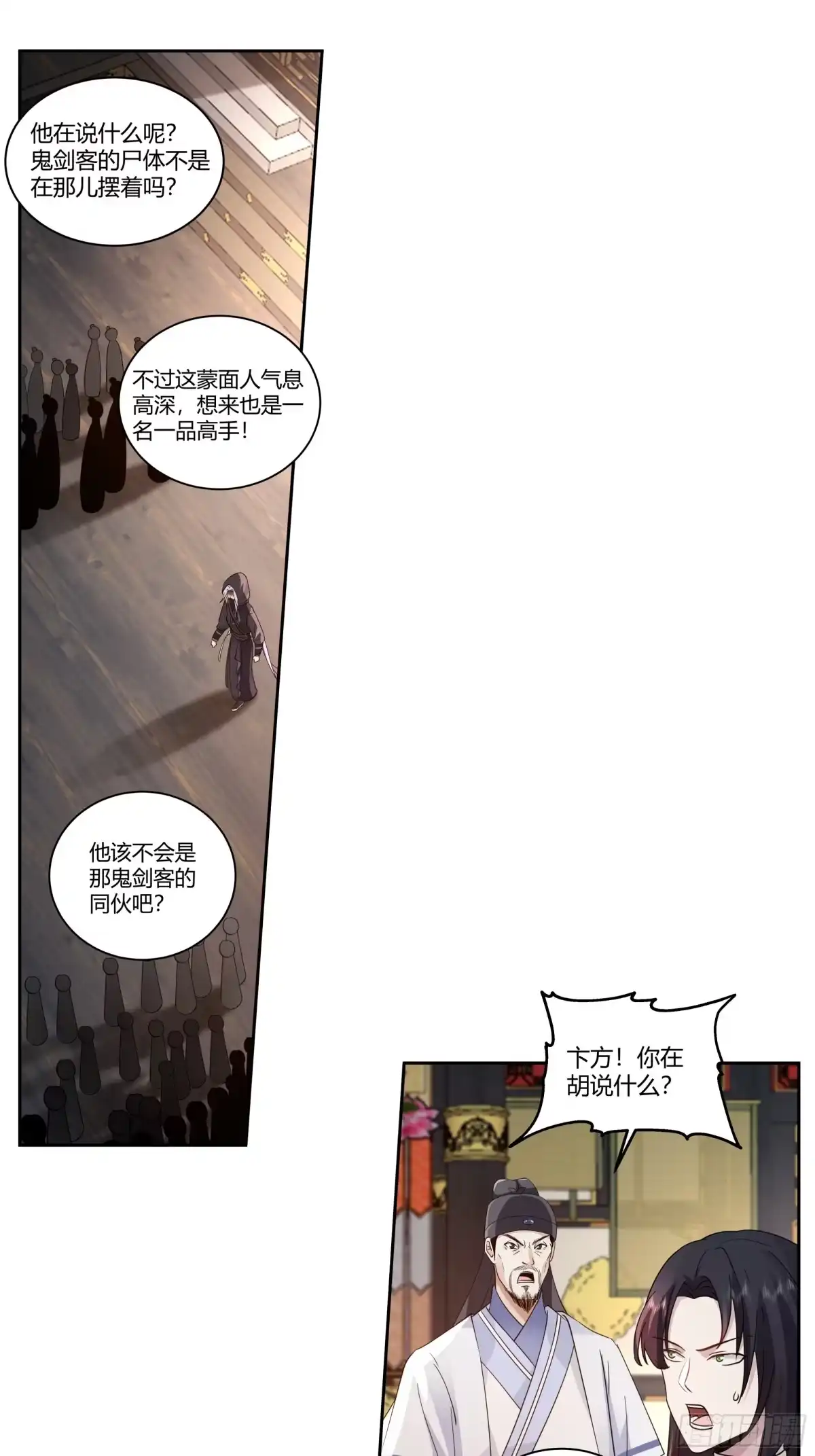 《我的夫人竟是魔教教主》千钧一发 第14页