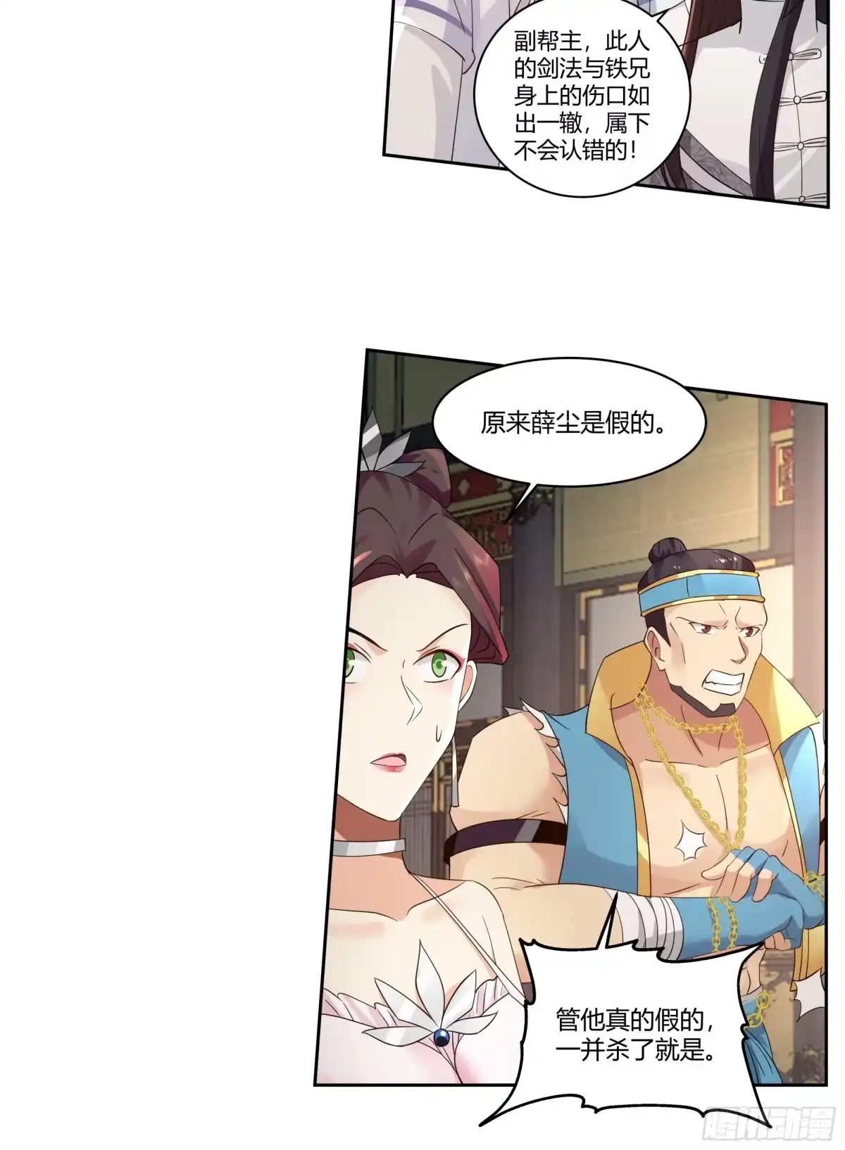 《我的夫人竟是魔教教主》千钧一发 第15页