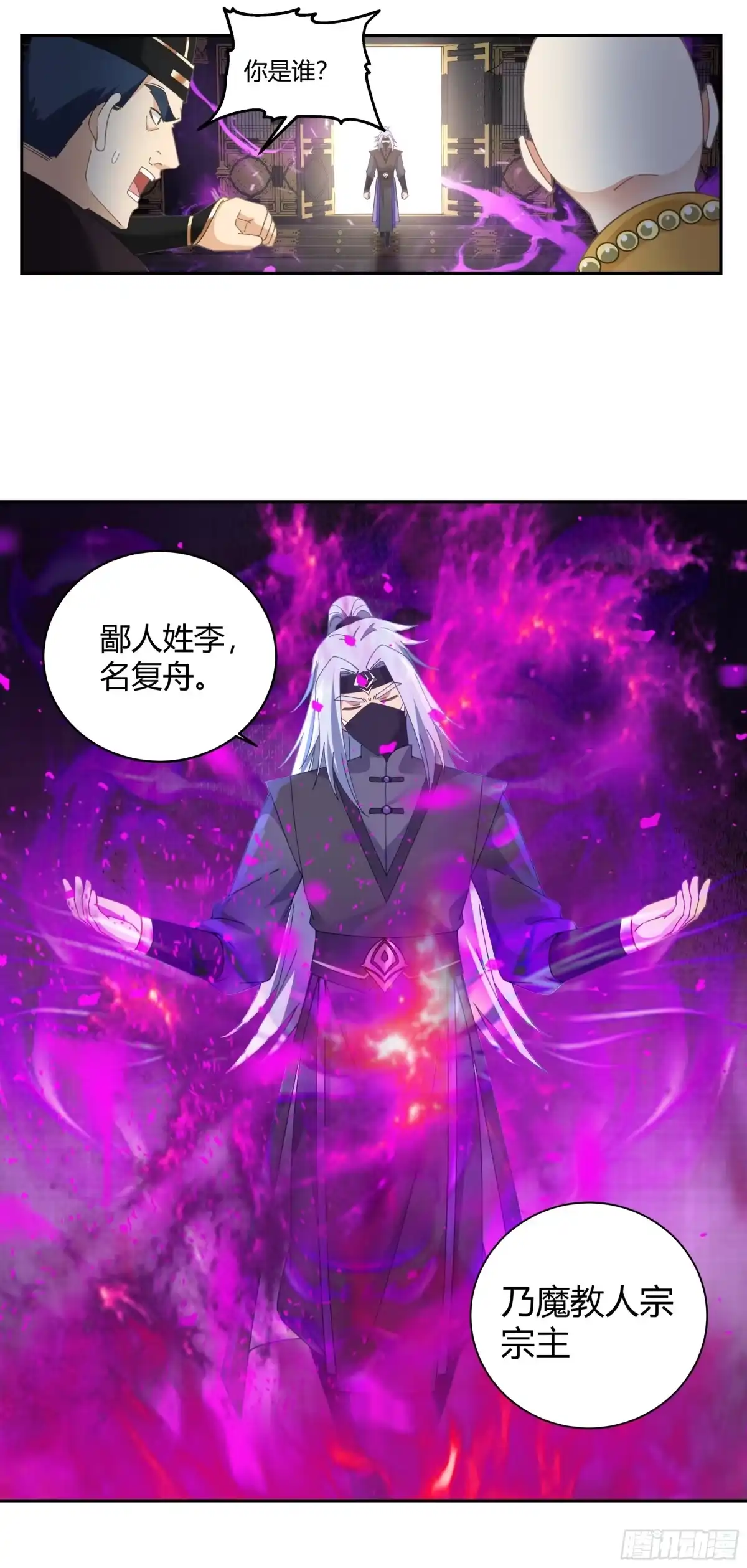 《我的夫人竟是魔教教主》千钧一发 第34页