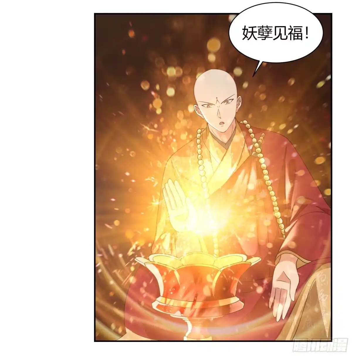 《我的夫人竟是魔教教主》千钧一发 第25页