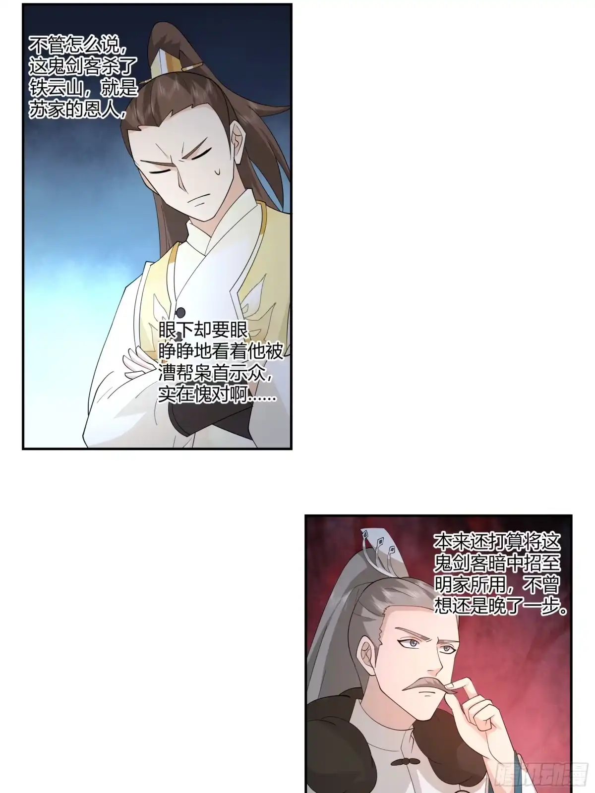 《我的夫人竟是魔教教主》千钧一发 第4页