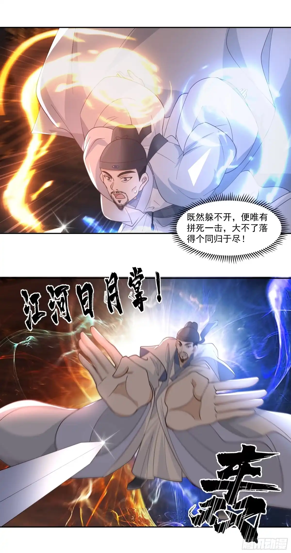 《我的夫人竟是魔教教主》针锋相对 第31页