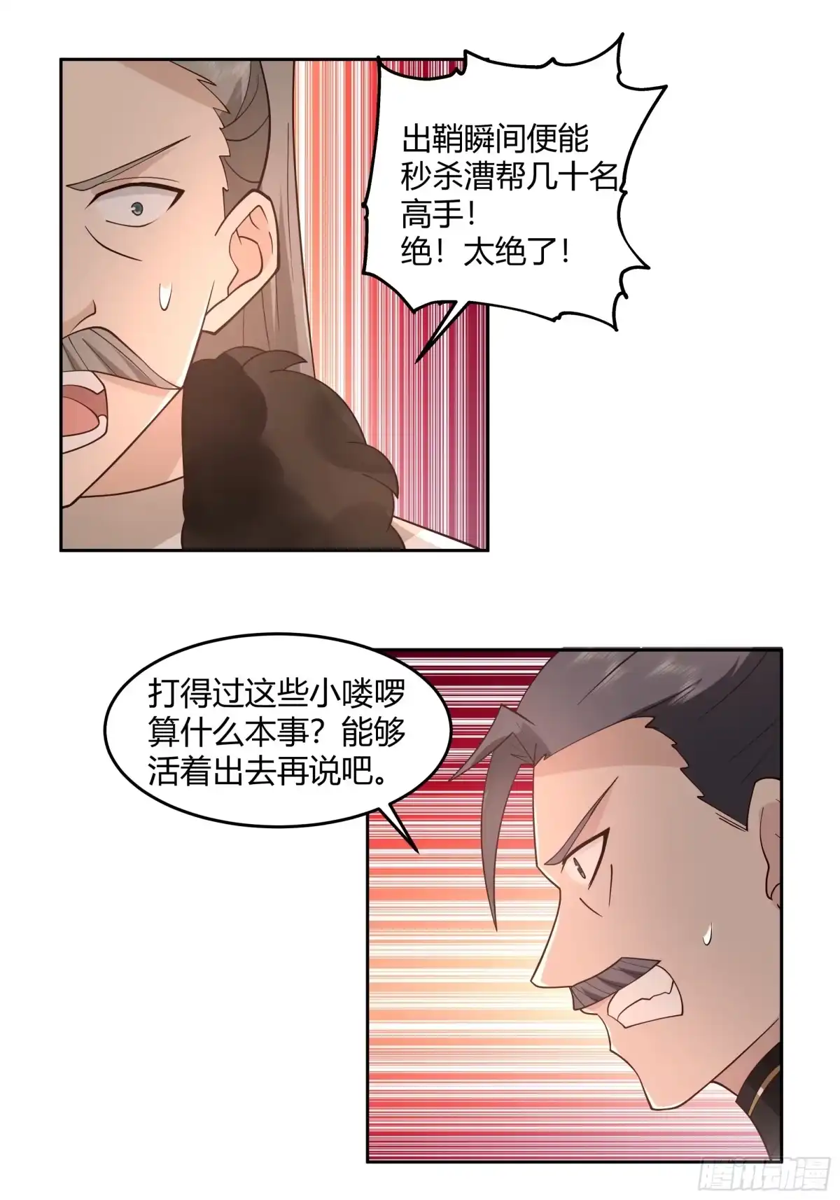 《我的夫人竟是魔教教主》针锋相对 第11页