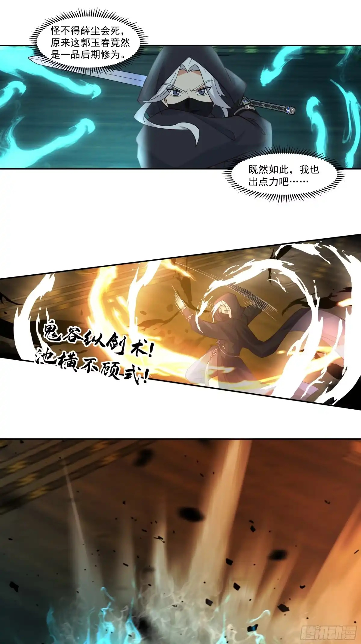 《我的夫人竟是魔教教主》针锋相对 第26页