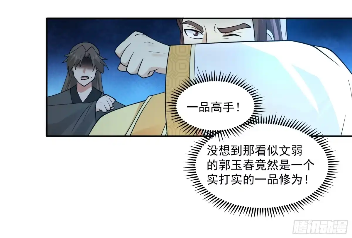 《我的夫人竟是魔教教主》针锋相对 第25页