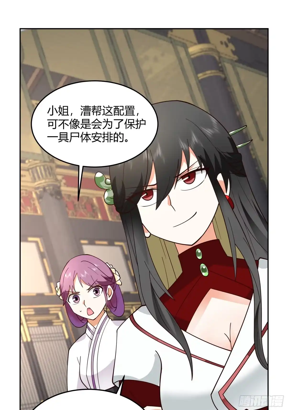 《我的夫人竟是魔教教主》针锋相对 第12页