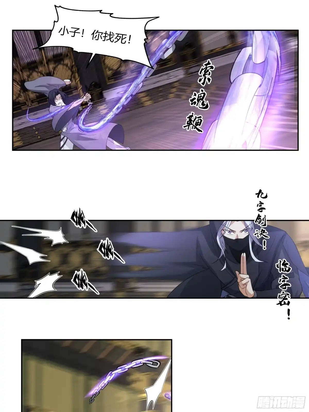 《我的夫人竟是魔教教主》针锋相对 第4页