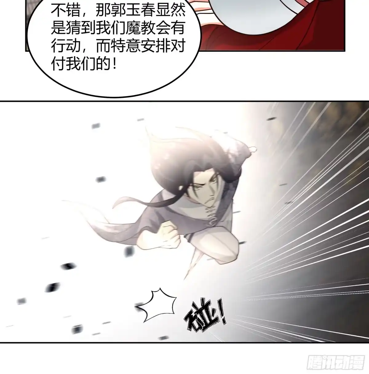 《我的夫人竟是魔教教主》针锋相对 第13页