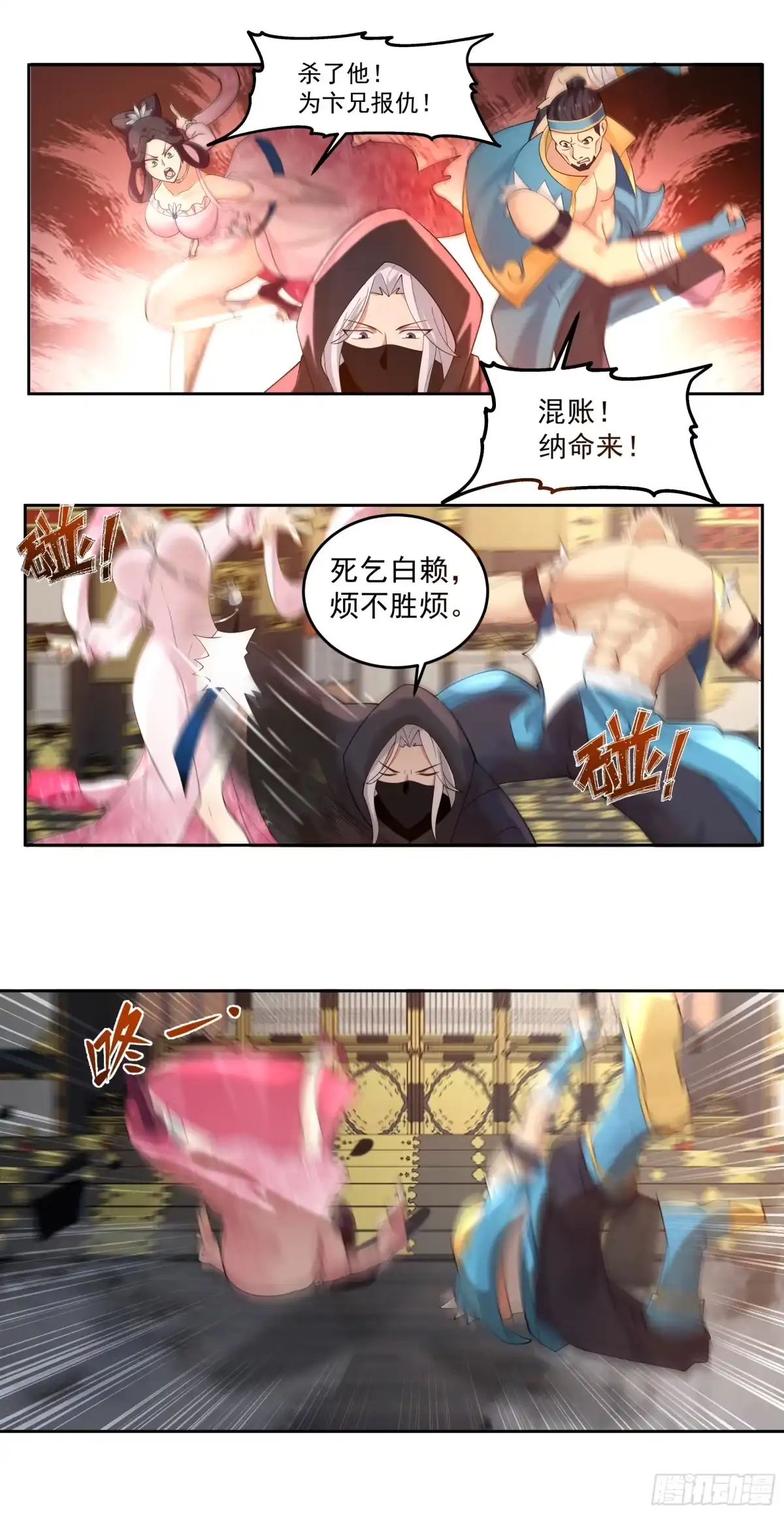 《我的夫人竟是魔教教主》针锋相对 第22页
