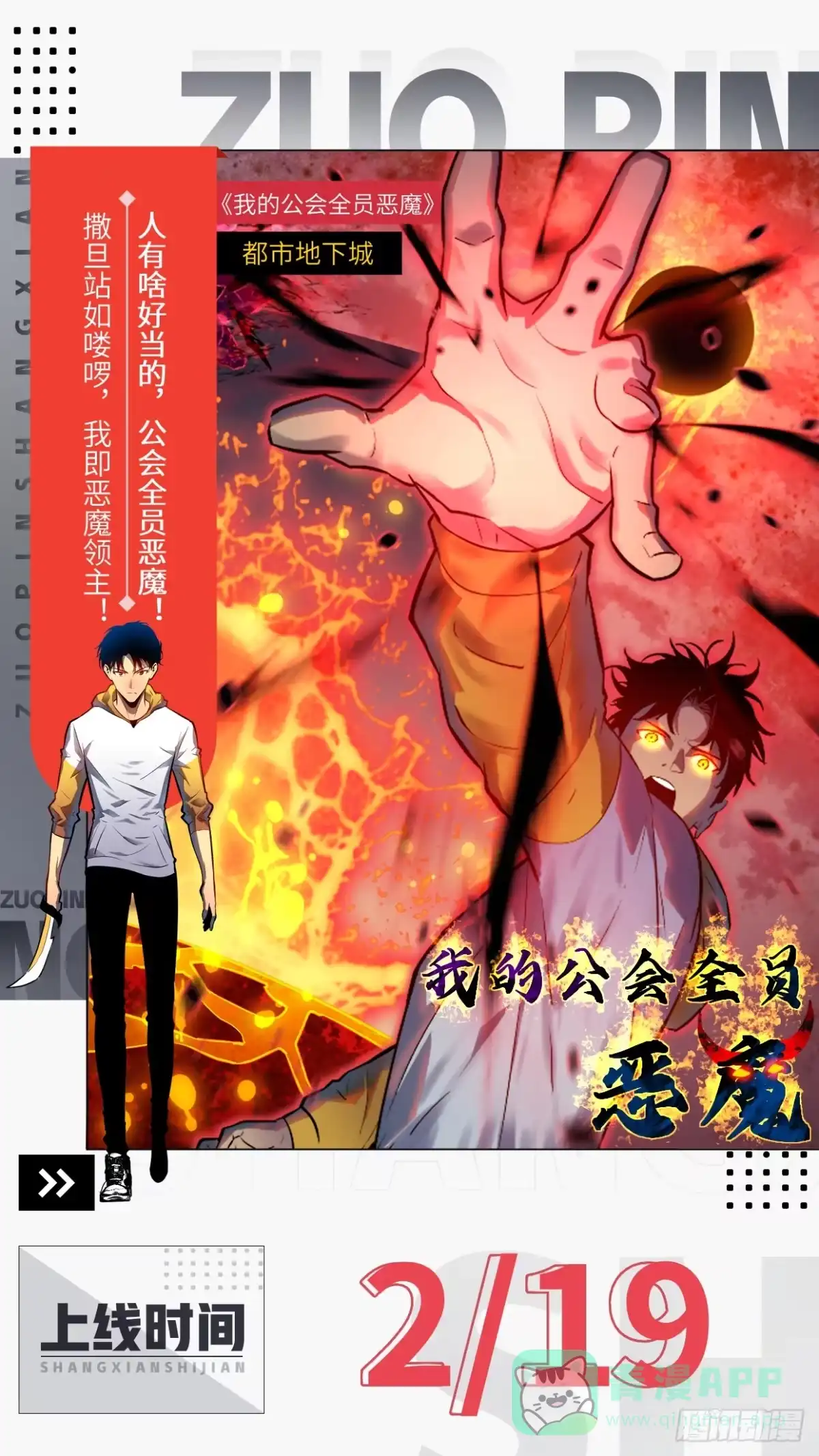 《我的公会全员恶魔》预告 第1页