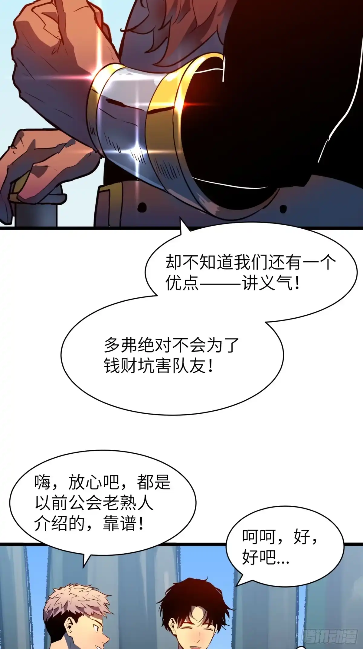 《我的公会全员恶魔》第9话 恶魔帕鲁们卷起来了 第52页