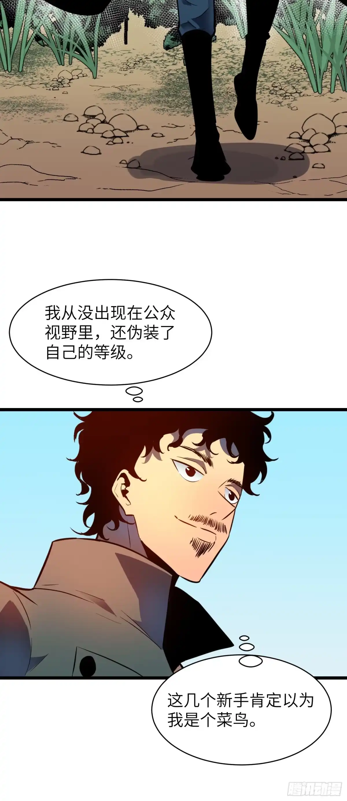 《我的公会全员恶魔》第9话 恶魔帕鲁们卷起来了 第63页