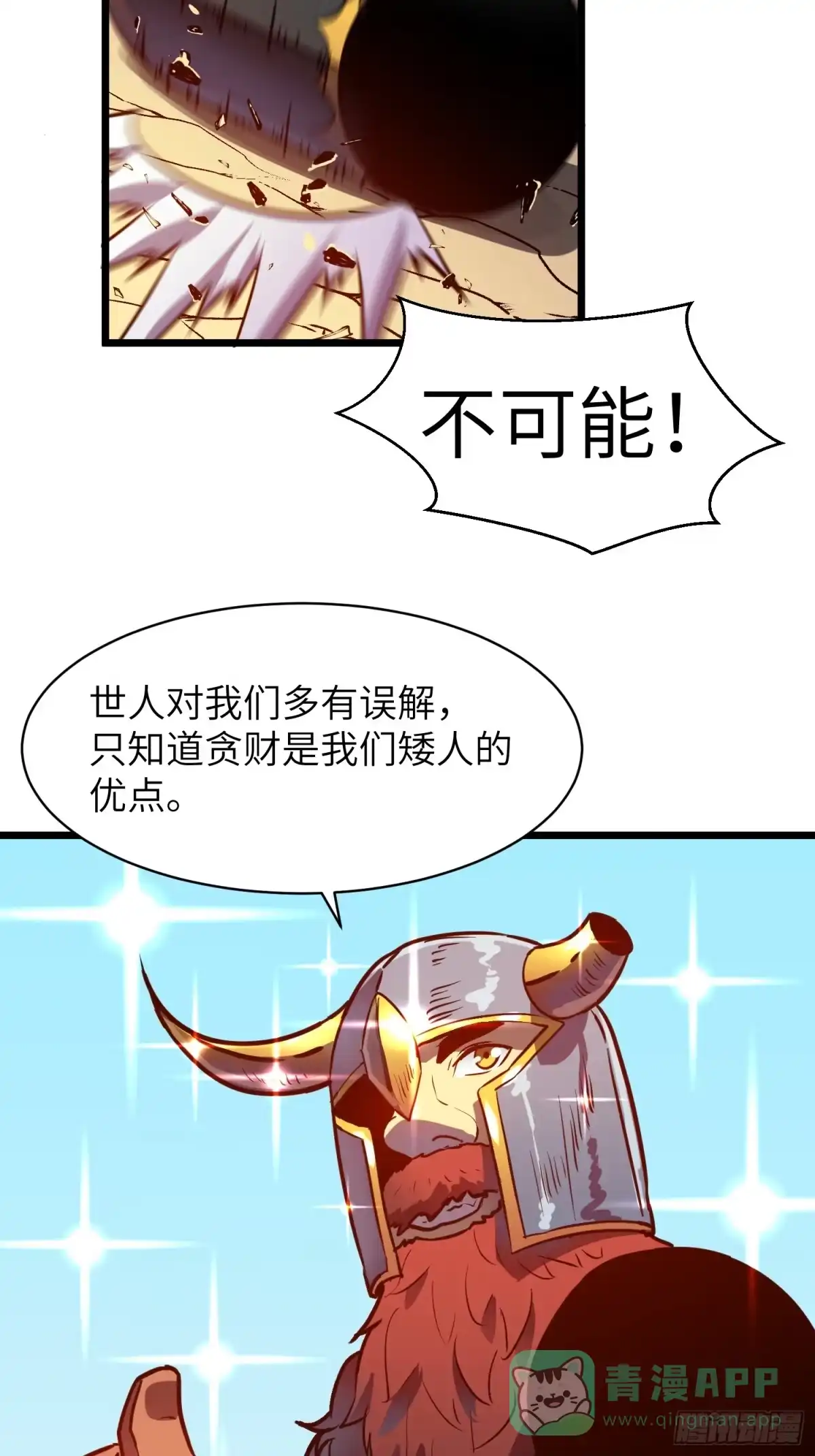 《我的公会全员恶魔》第9话 恶魔帕鲁们卷起来了 第51页